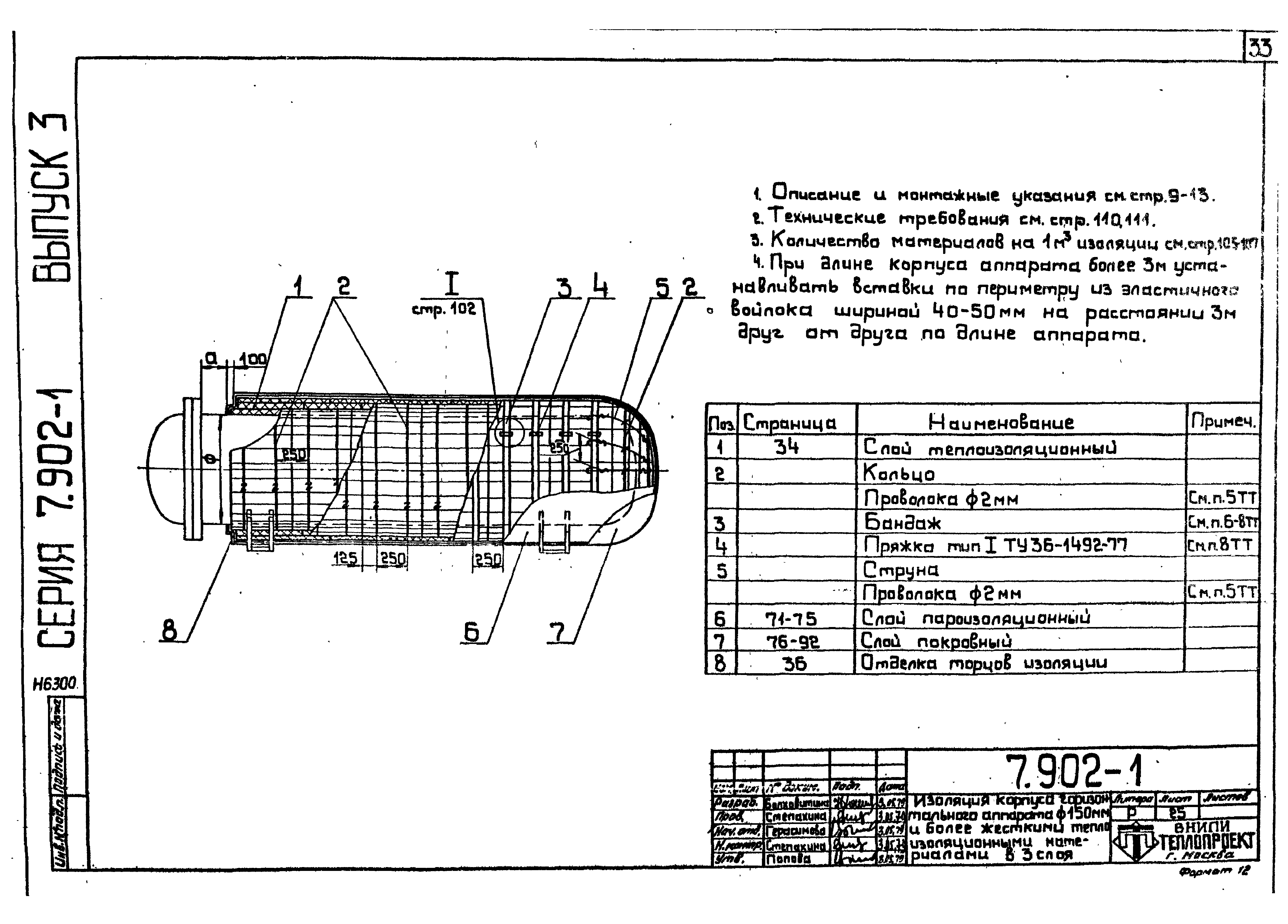 Серия 7.902-1