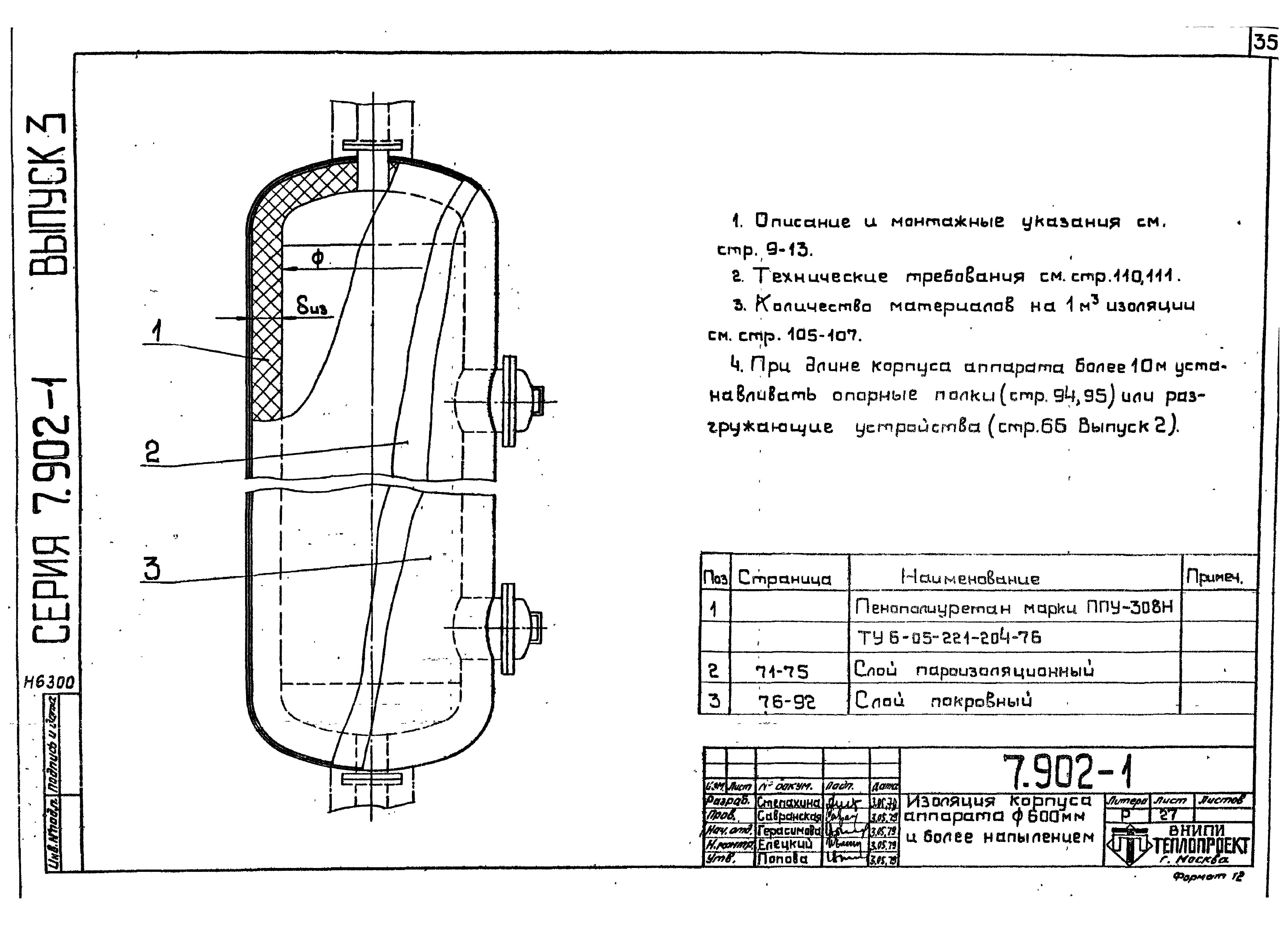 Серия 7.902-1