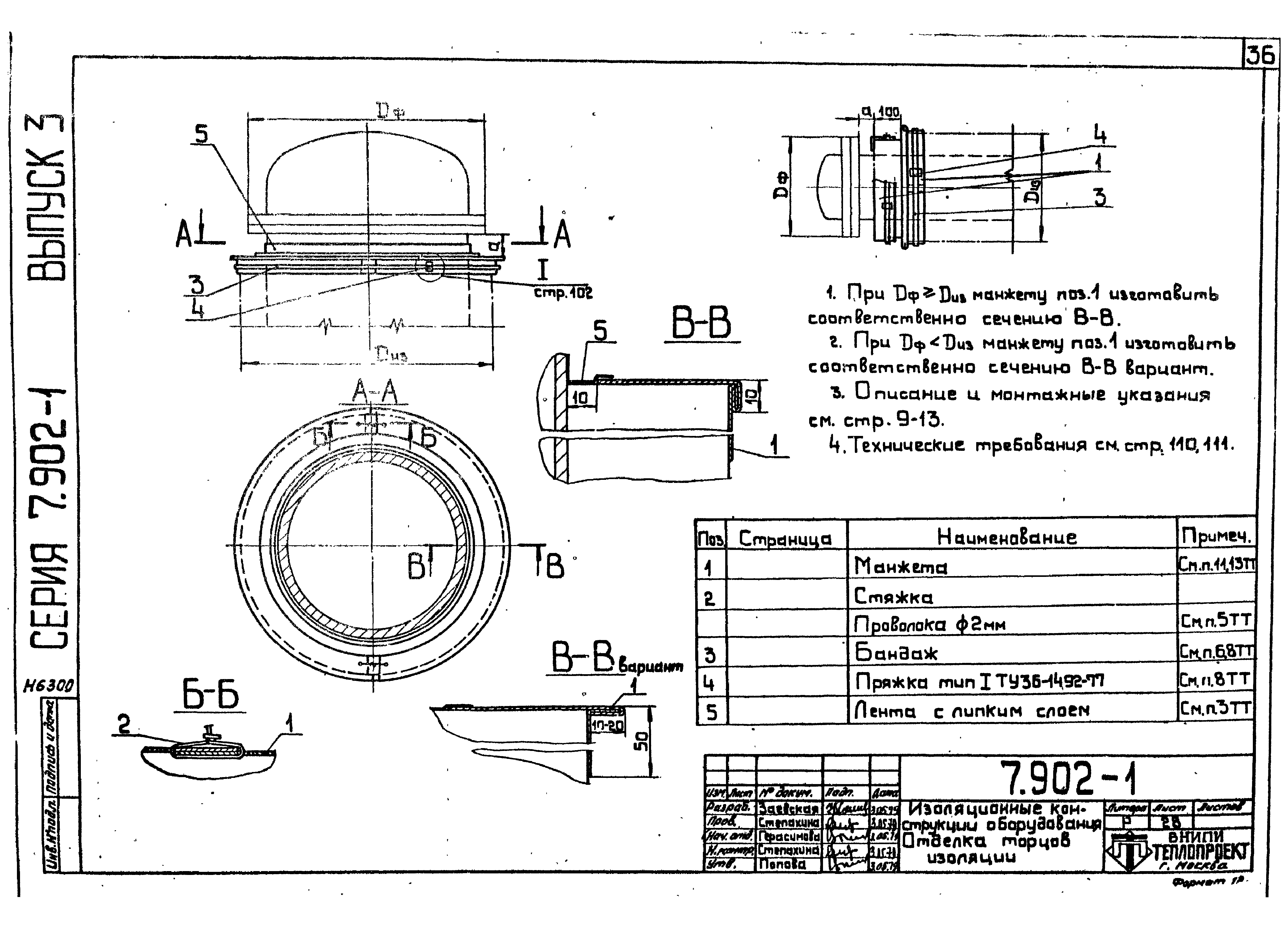 Серия 7.902-1