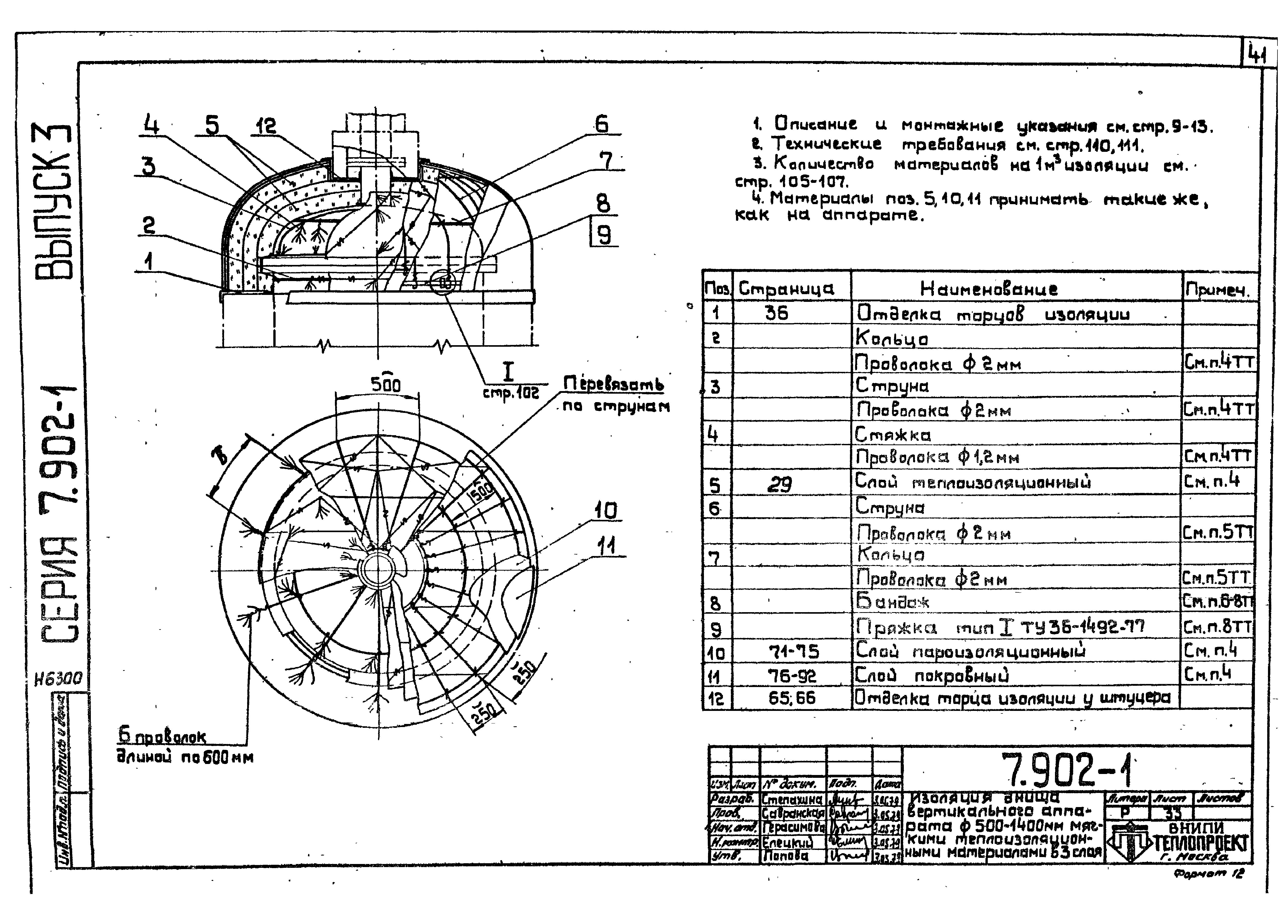 Серия 7.902-1