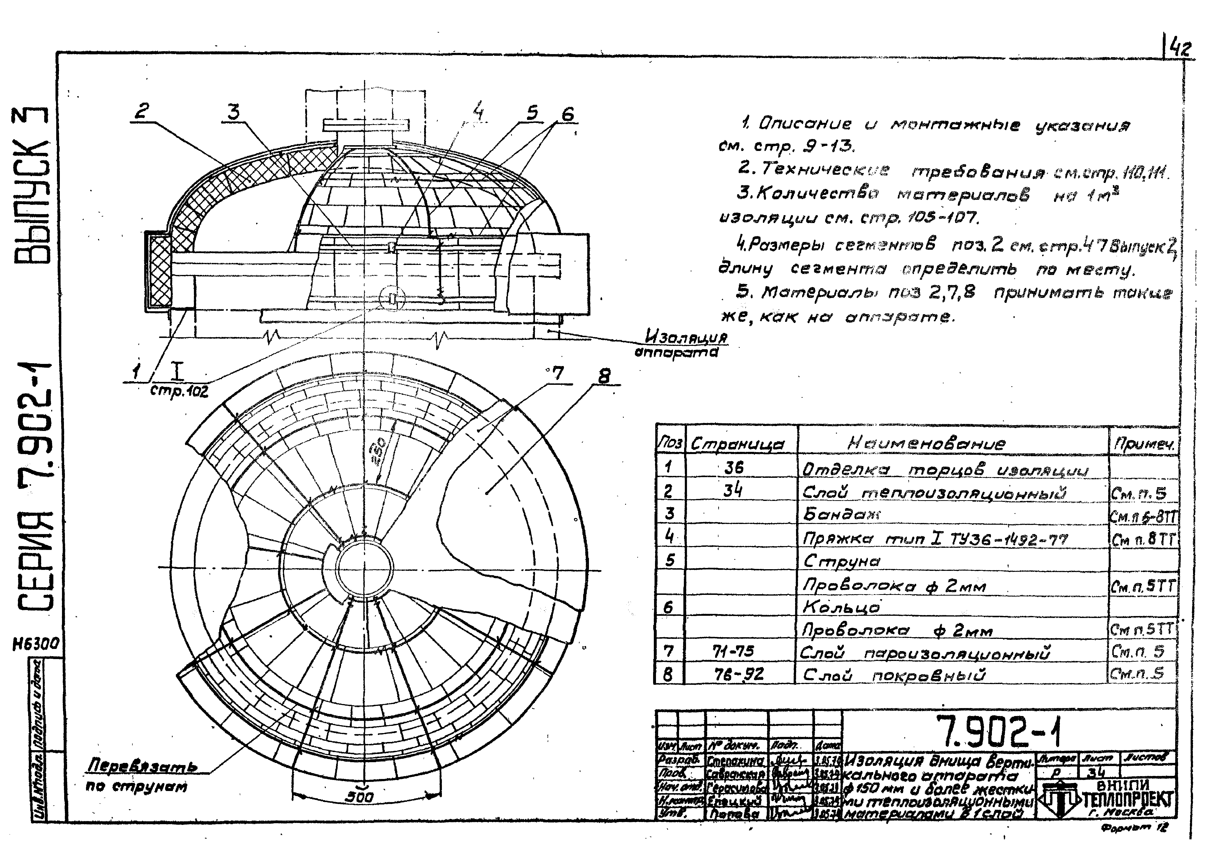 Серия 7.902-1