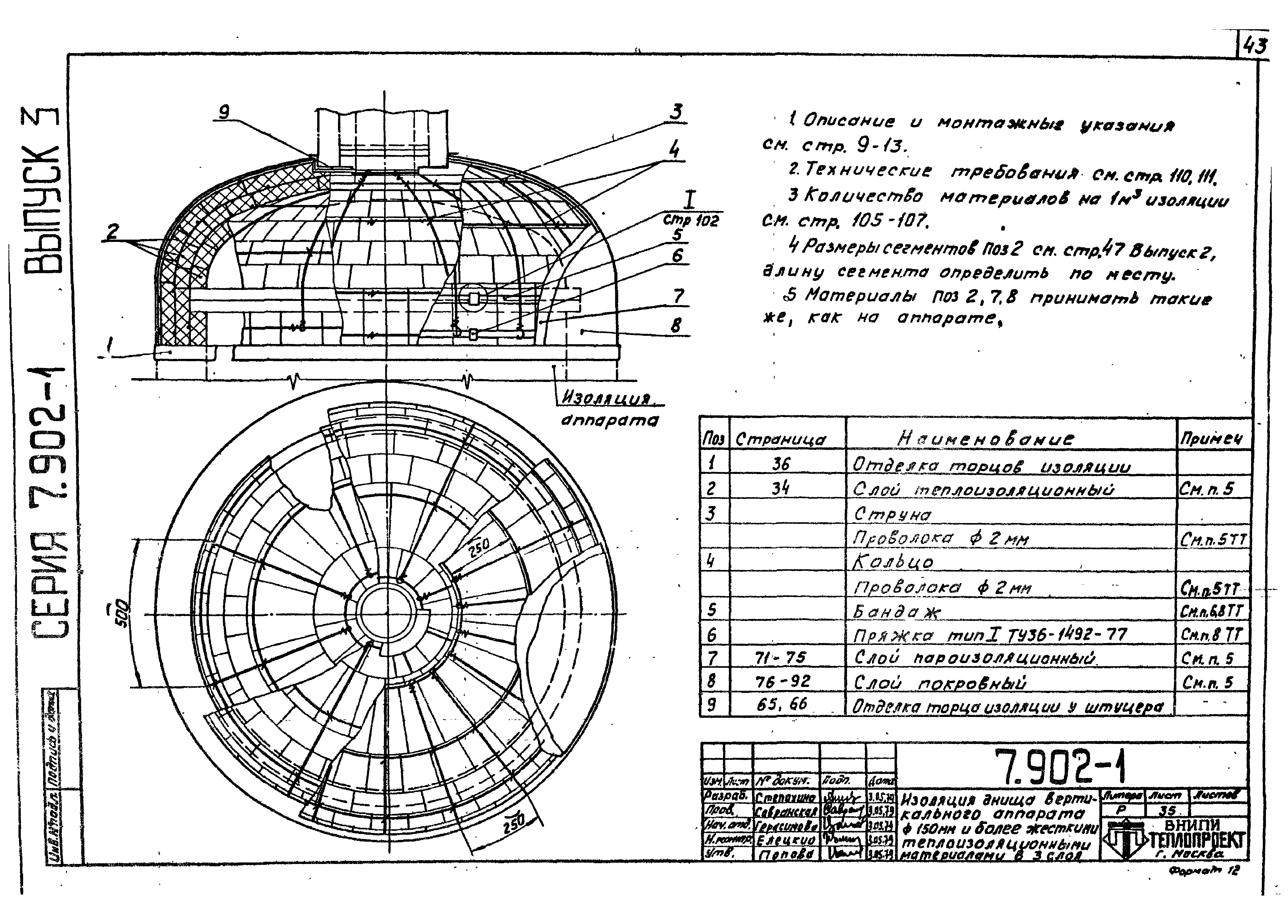 Серия 7.902-1