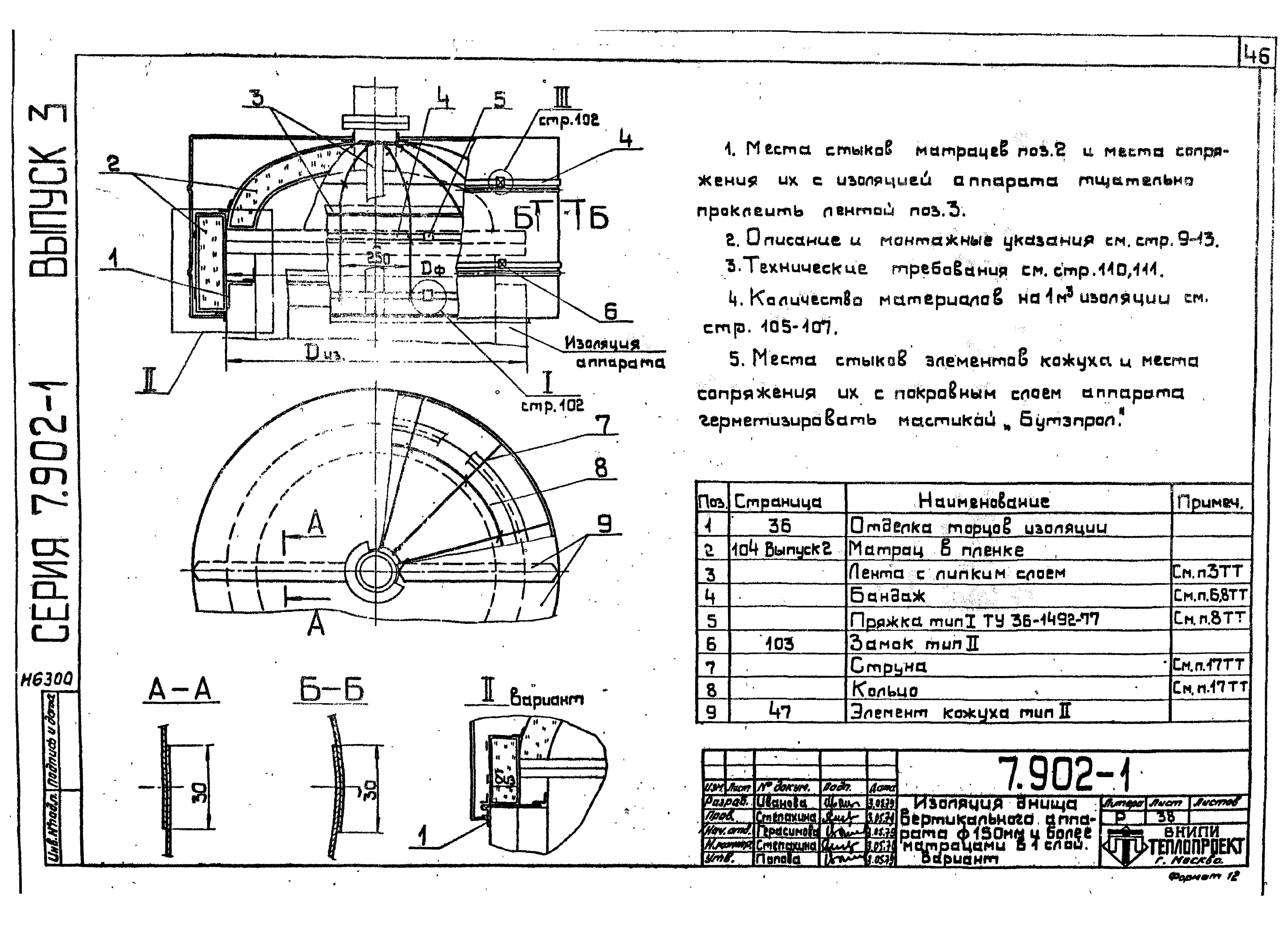 Серия 7.902-1