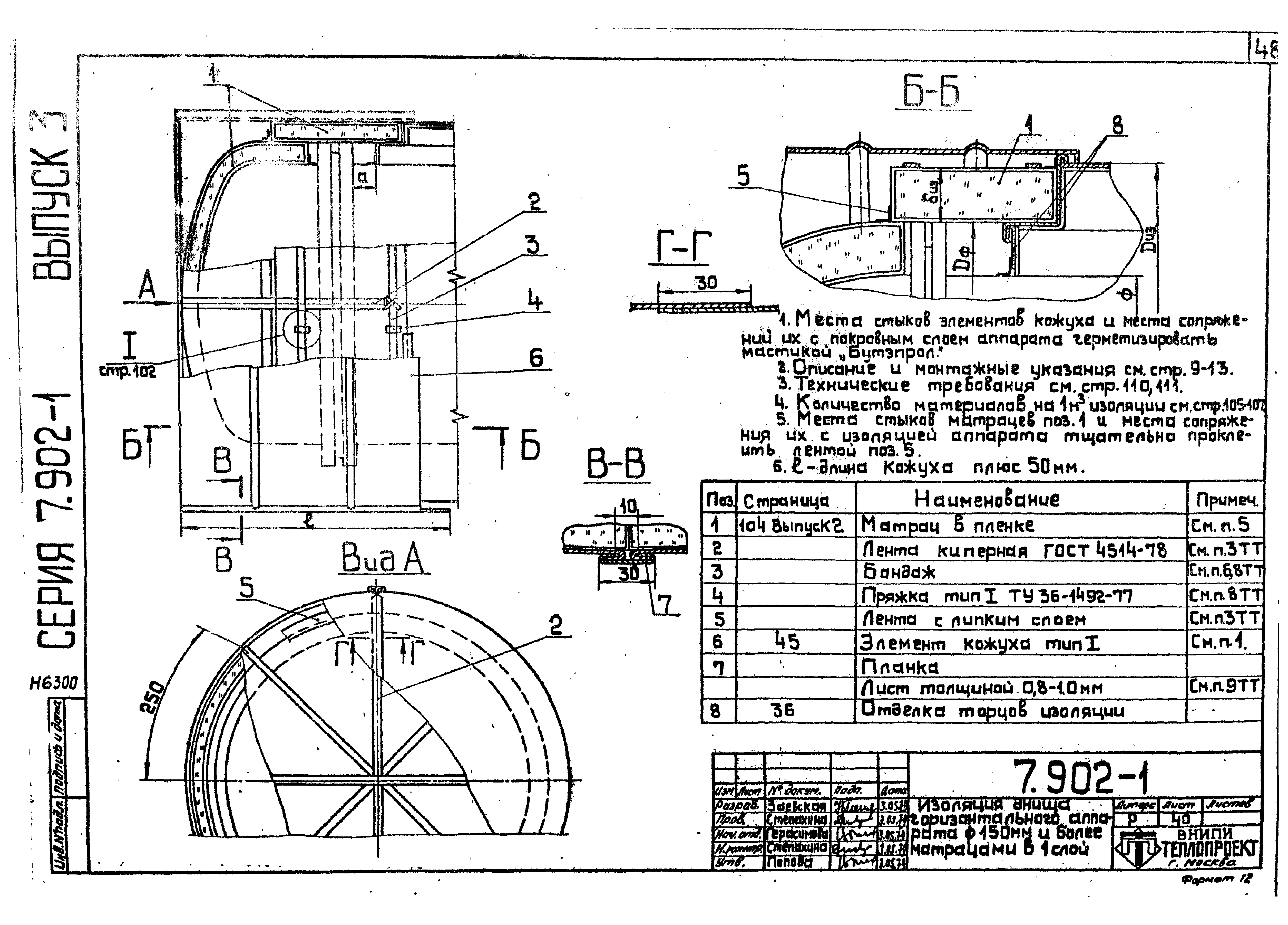 Серия 7.902-1