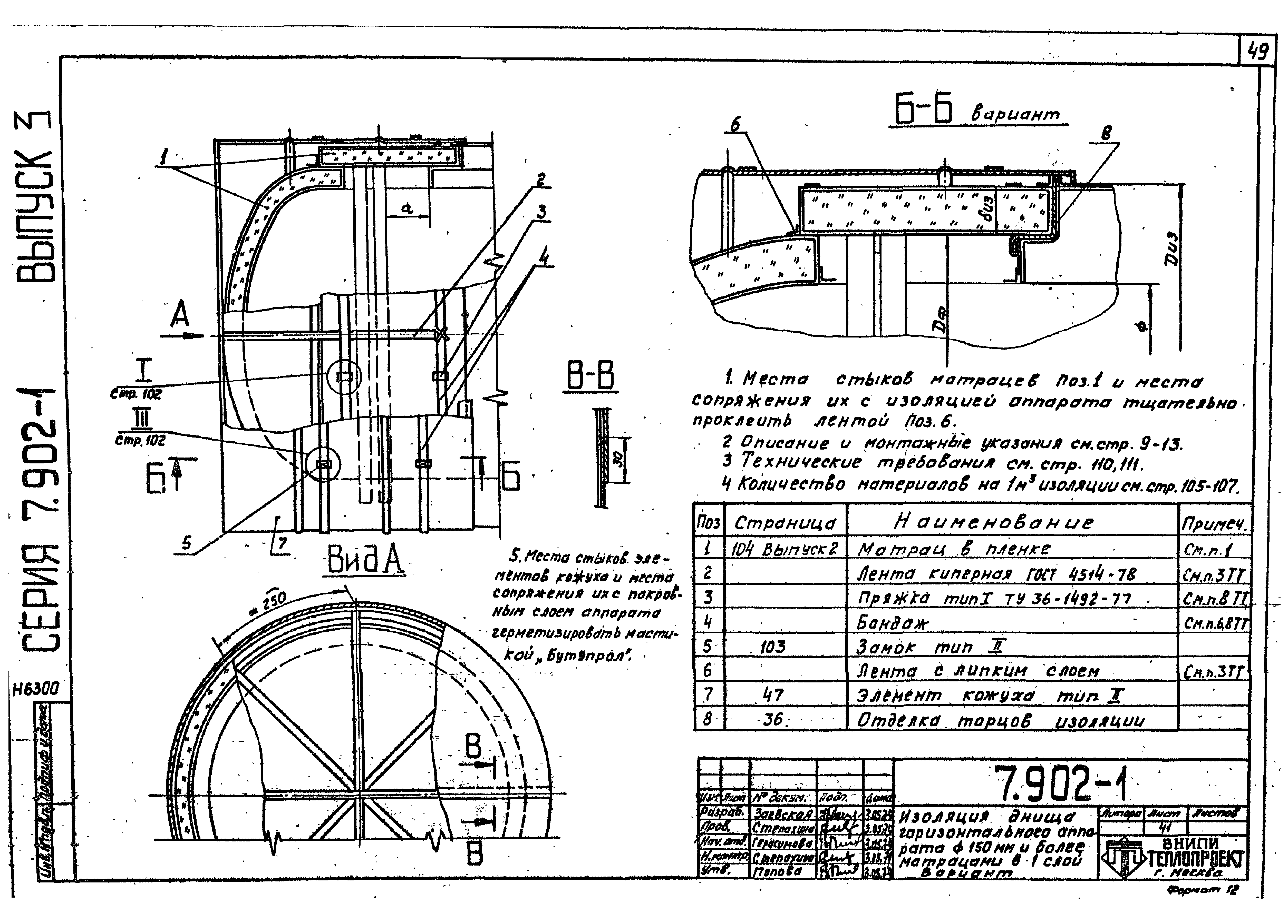 Серия 7.902-1