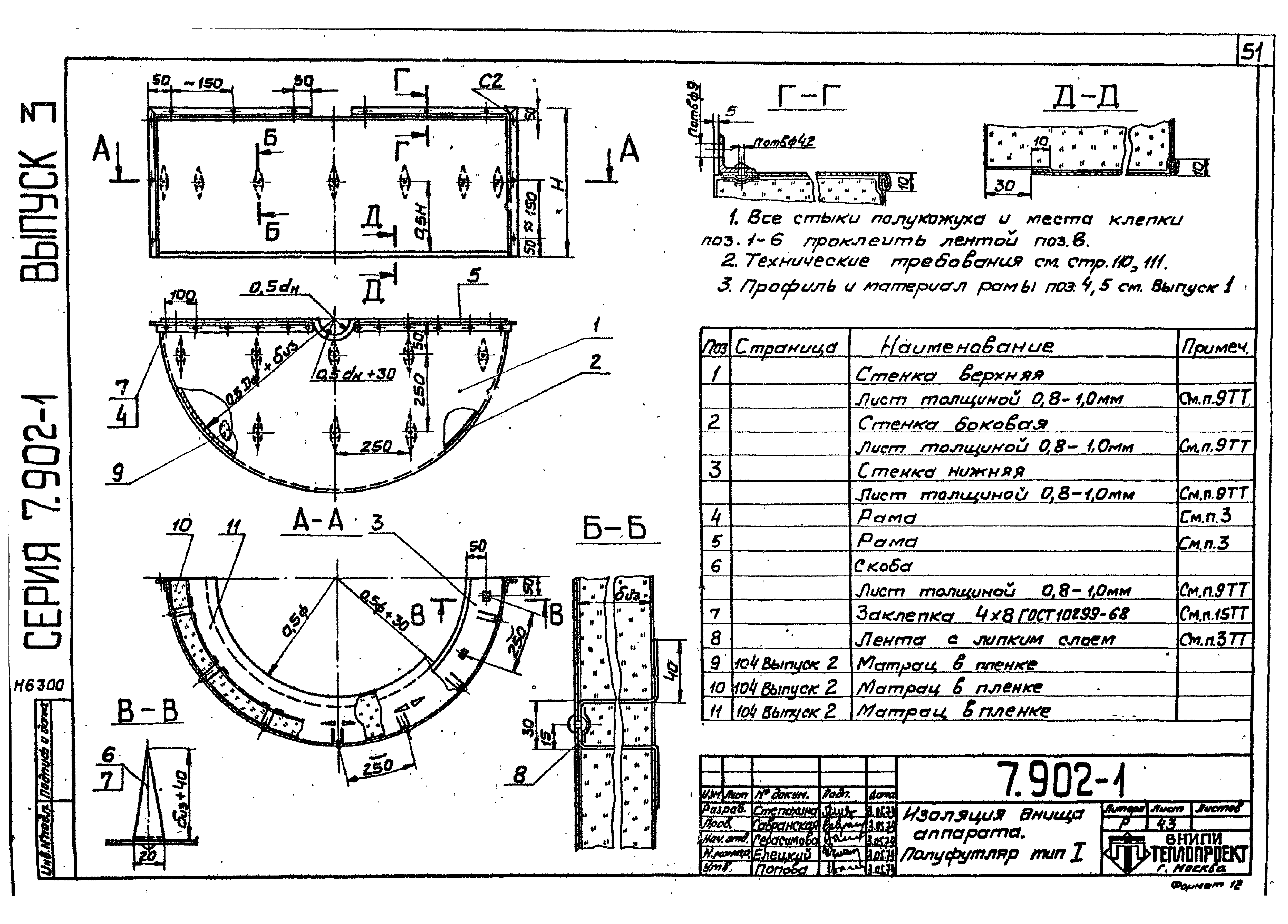 Серия 7.902-1