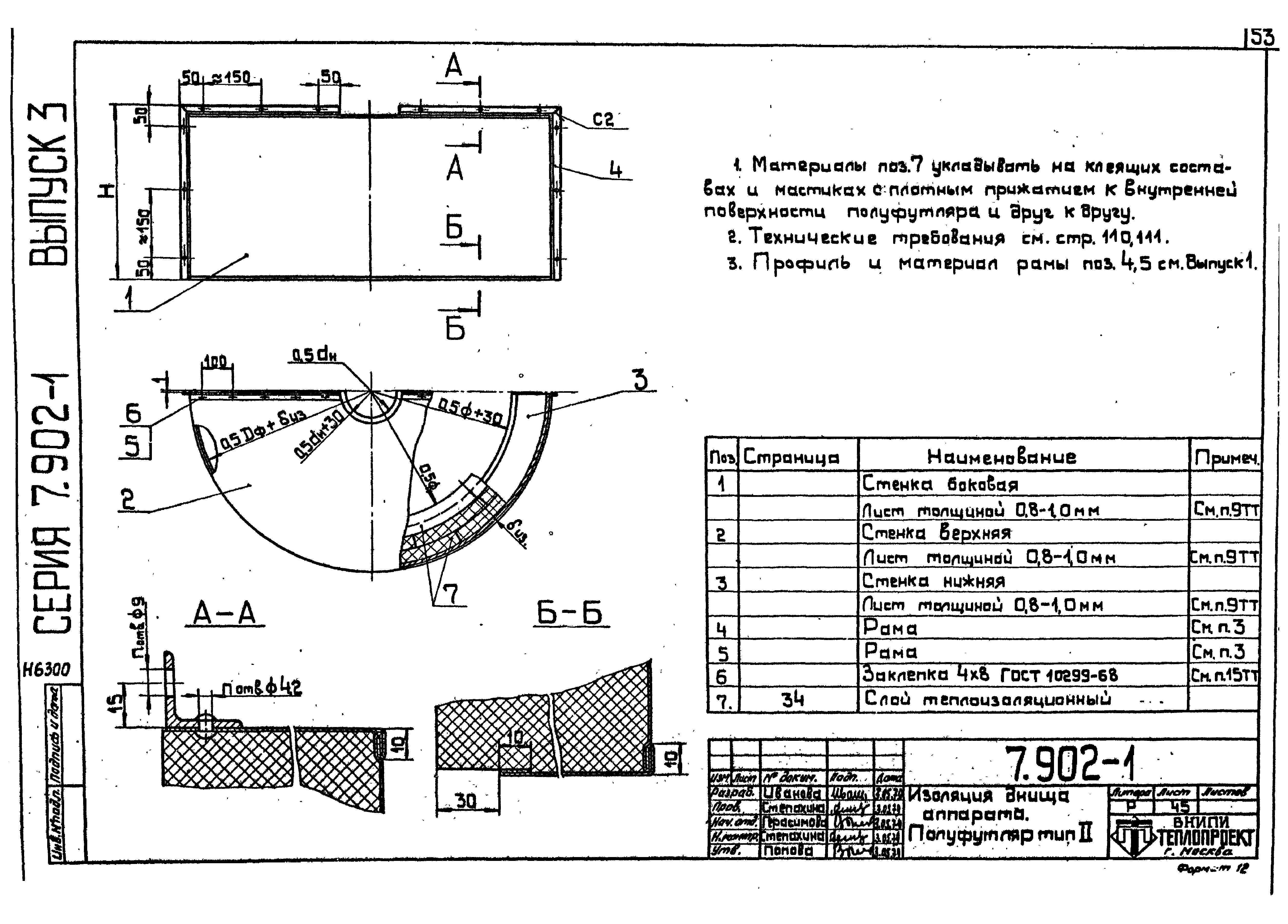 Серия 7.902-1