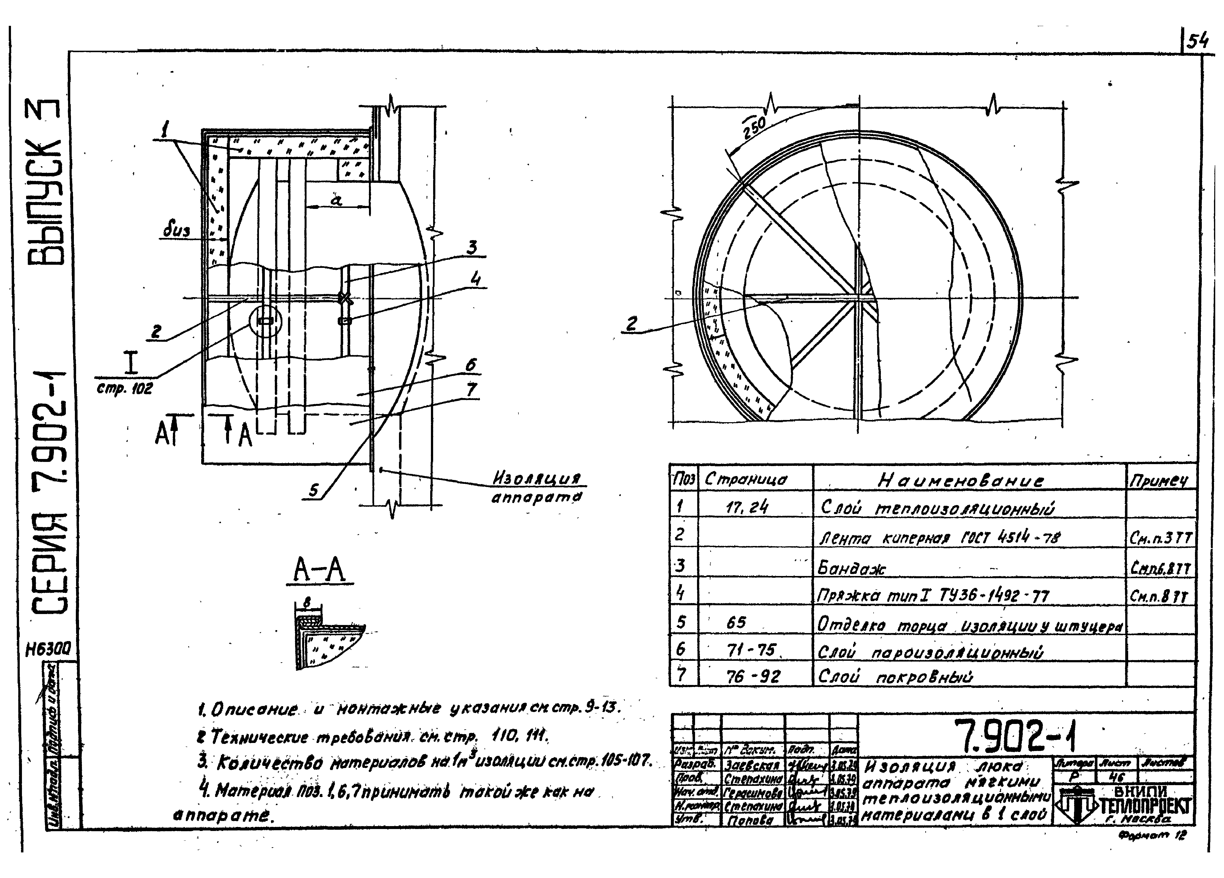 Серия 7.902-1