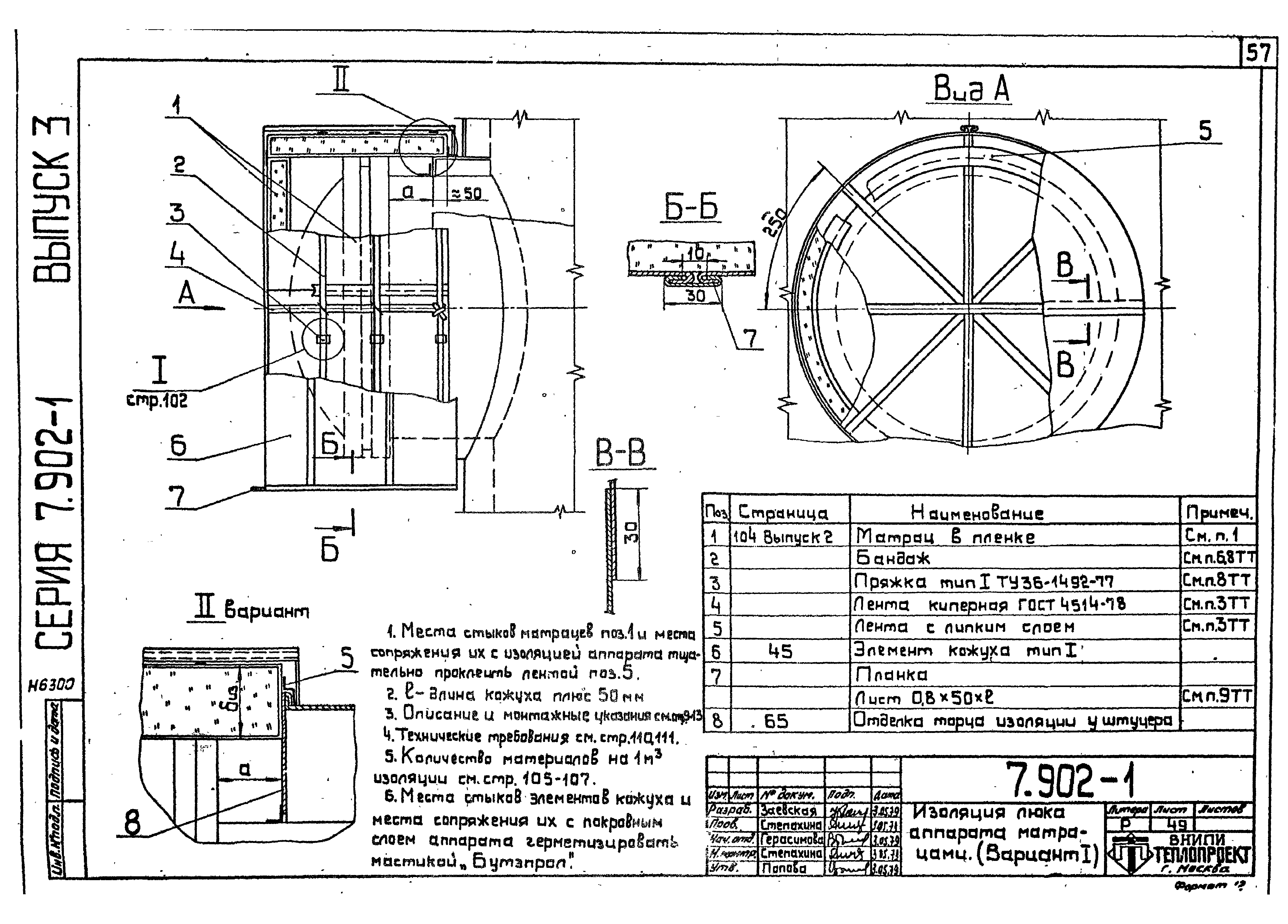 Серия 7.902-1