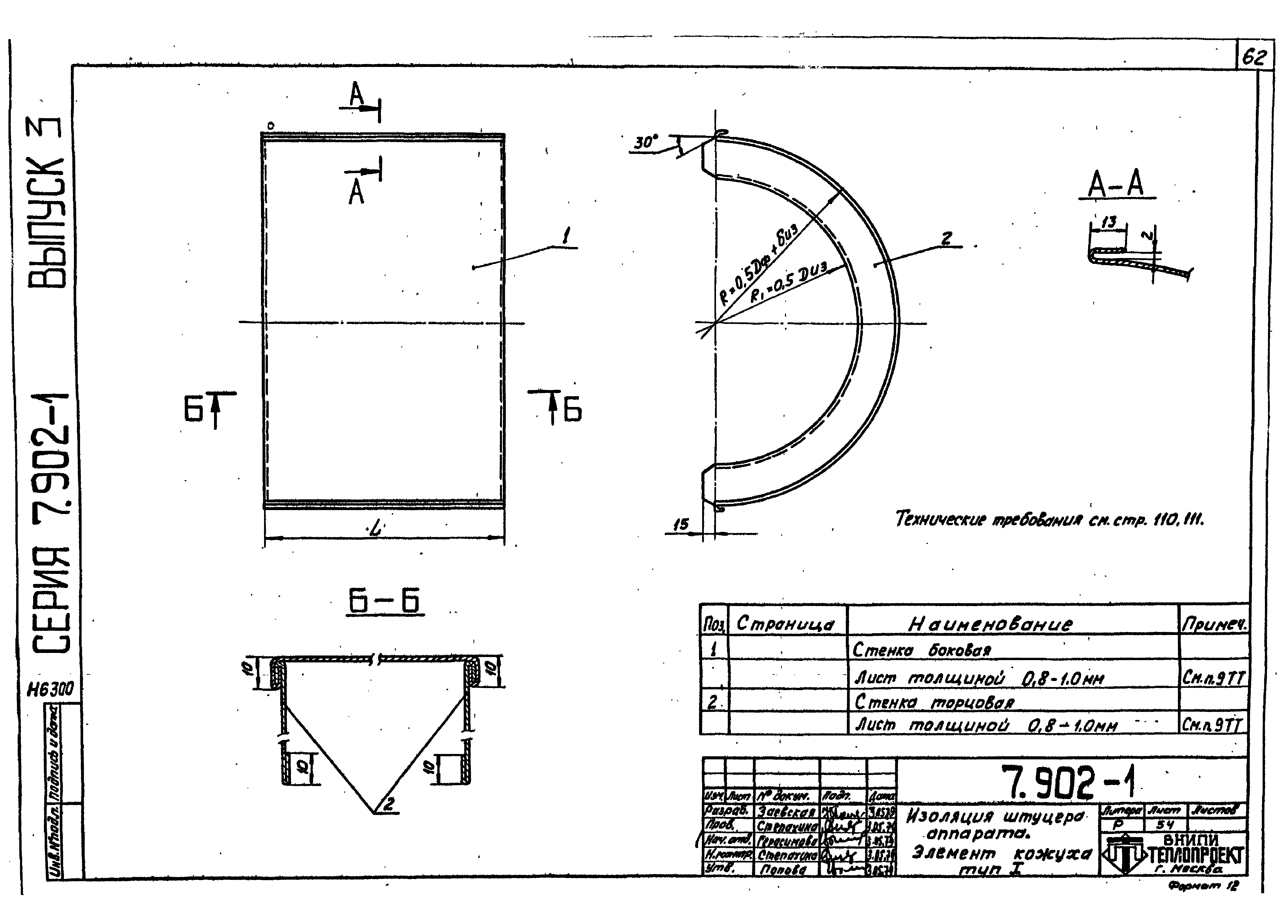 Серия 7.902-1