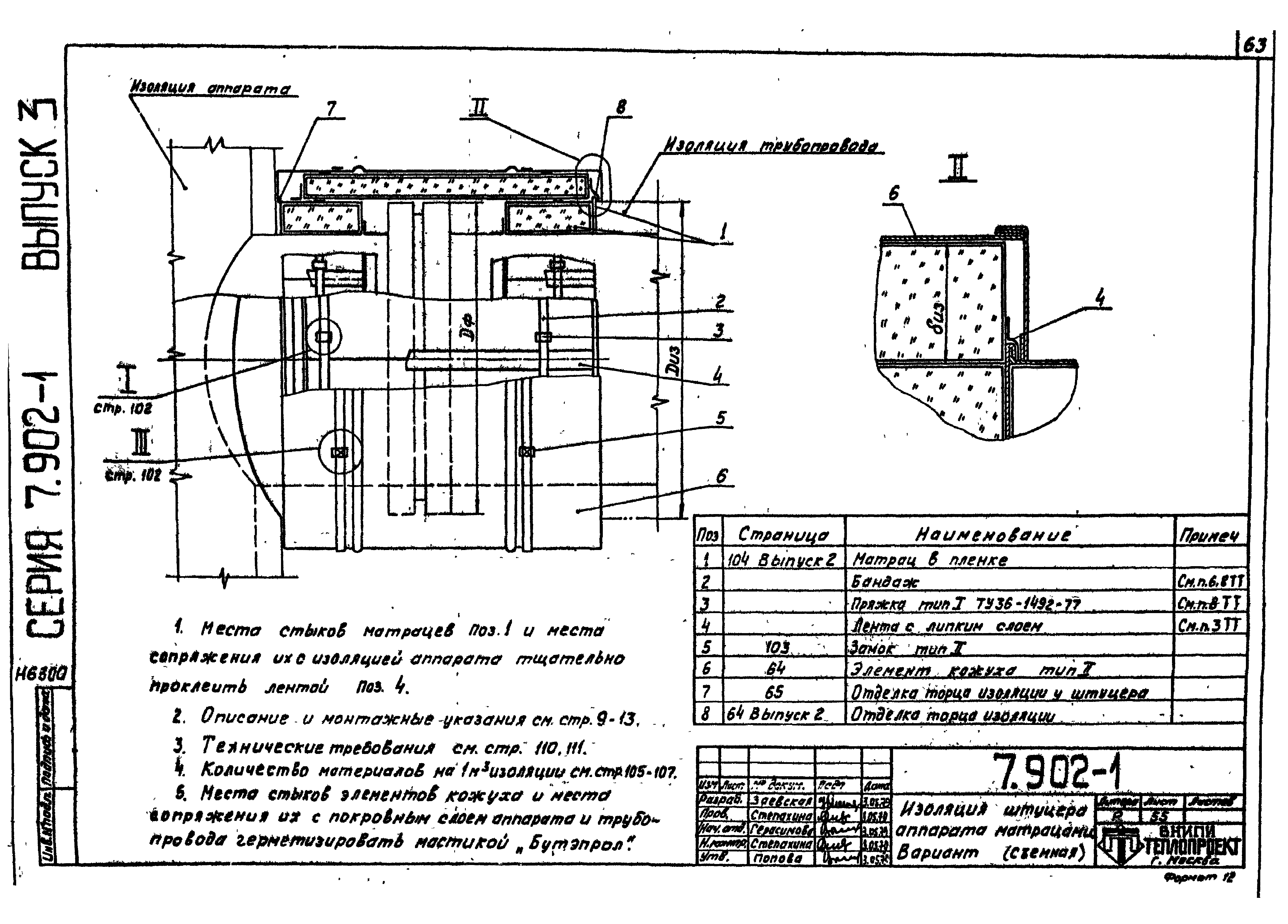 Серия 7.902-1