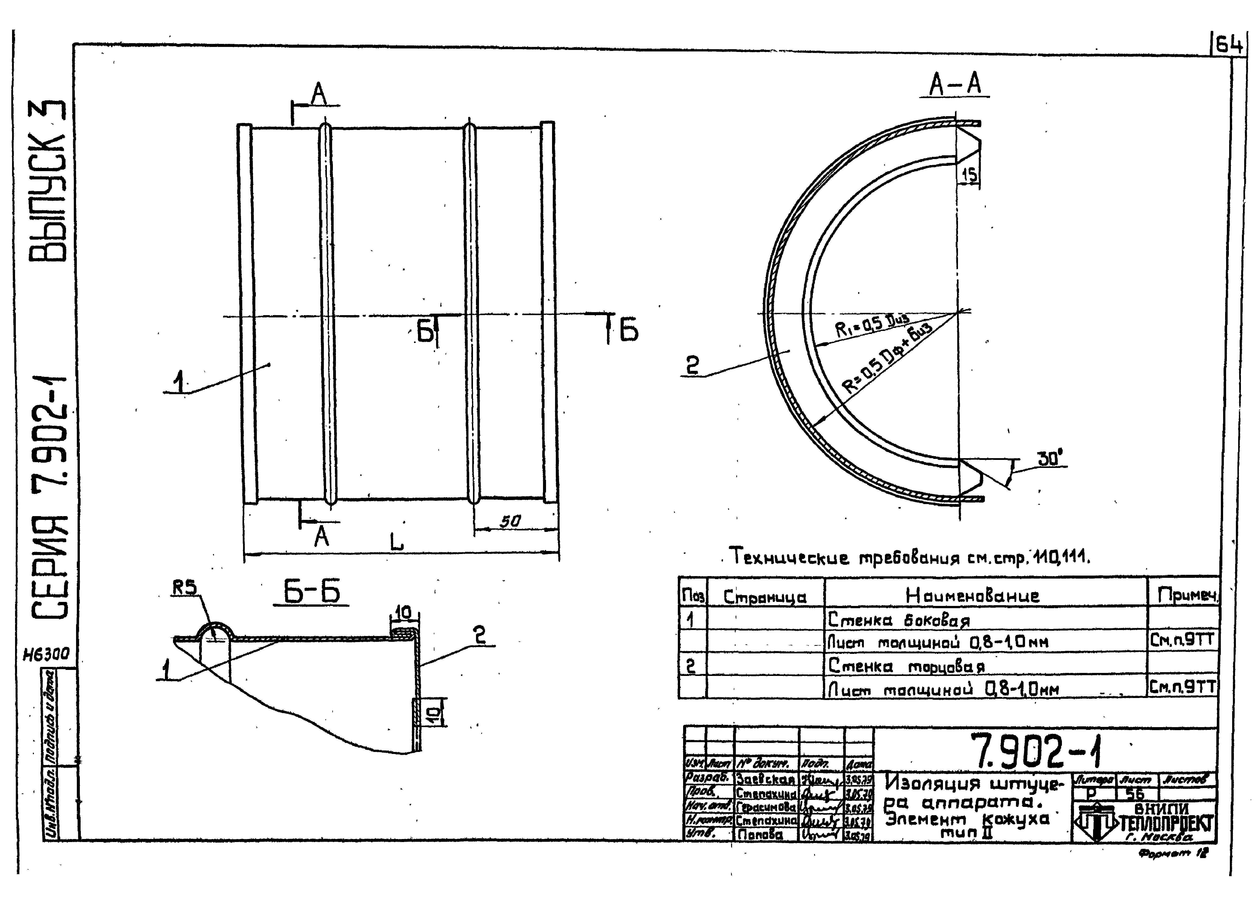 Серия 7.902-1