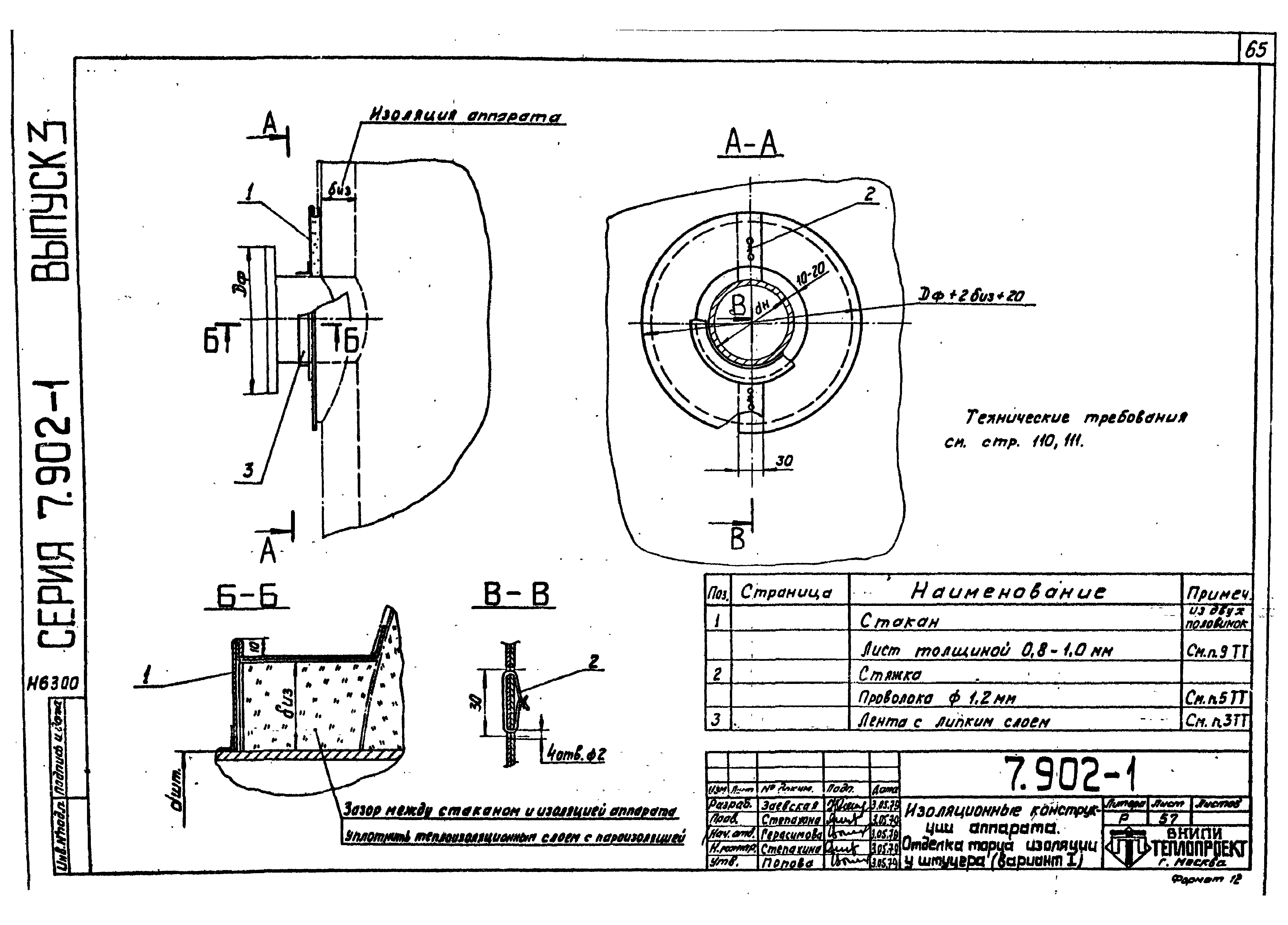 Серия 7.902-1