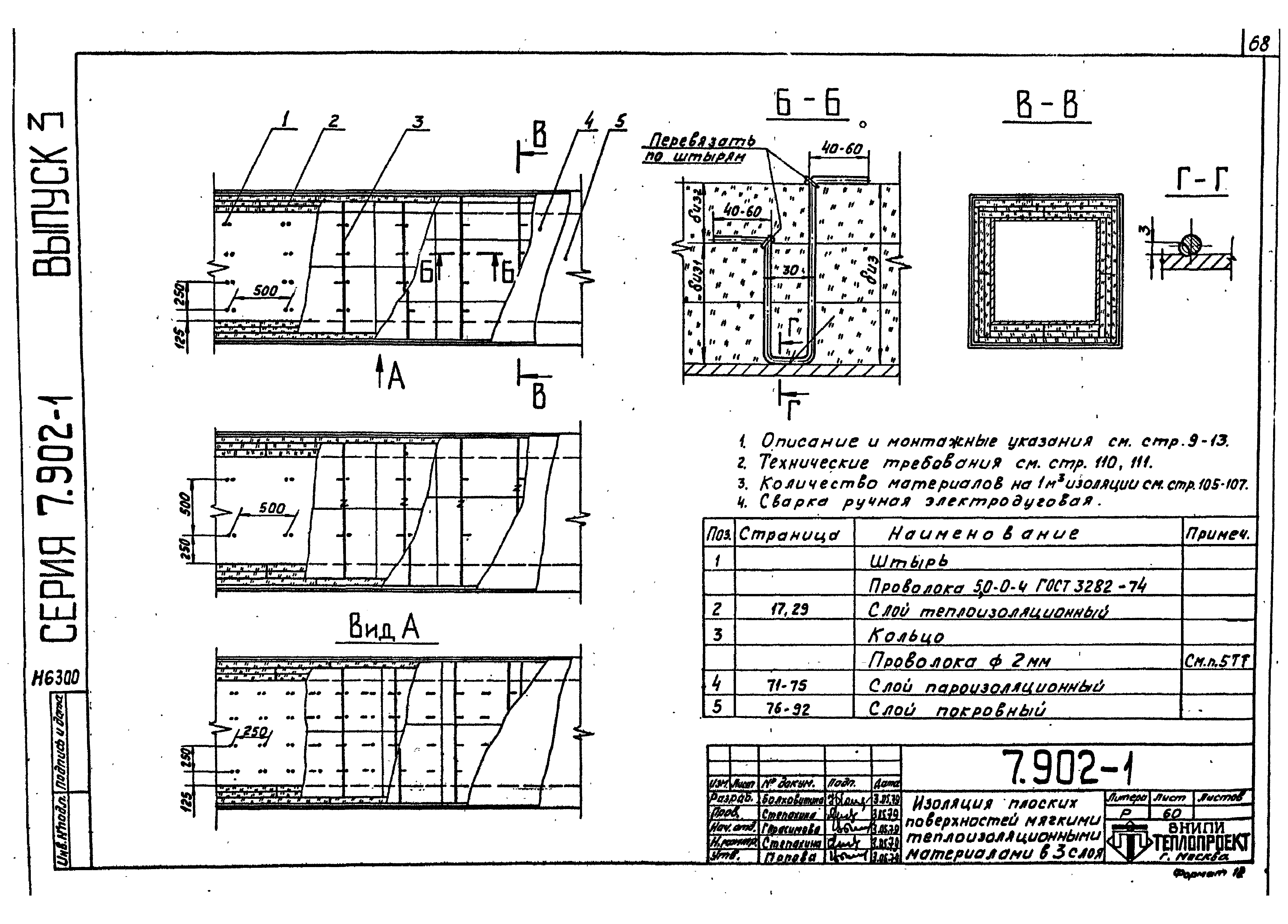 Серия 7.902-1