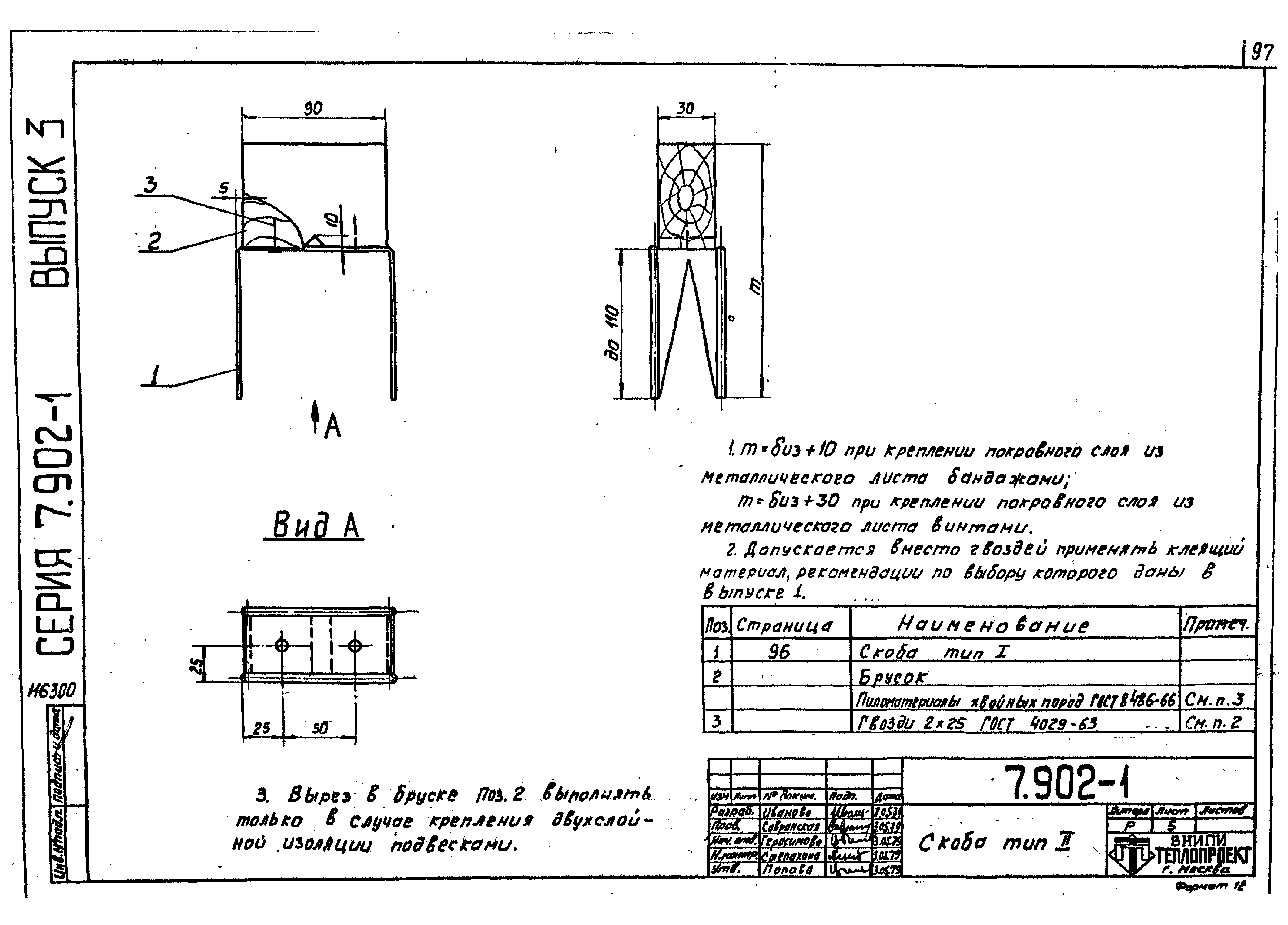 Серия 7.902-1