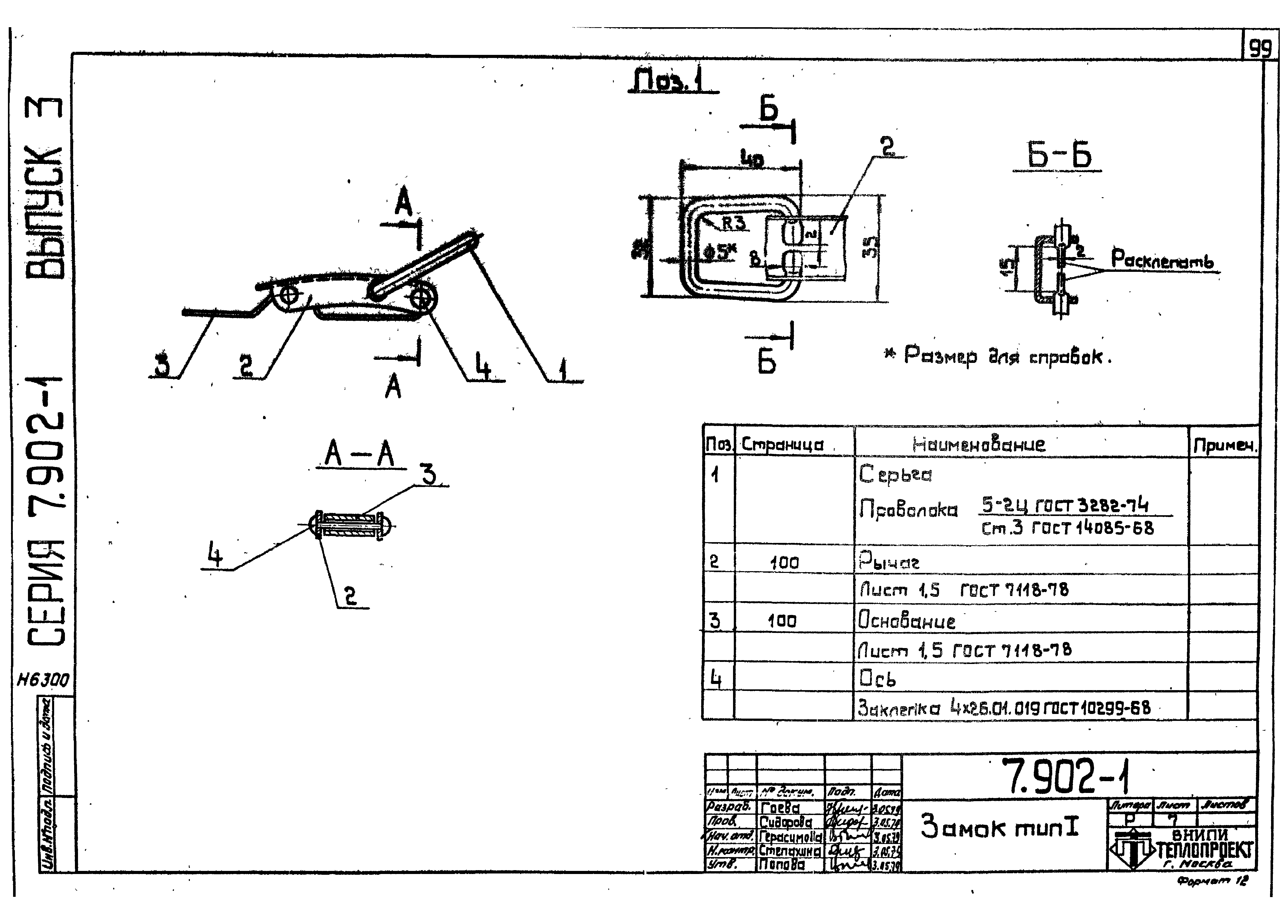 Серия 7.902-1