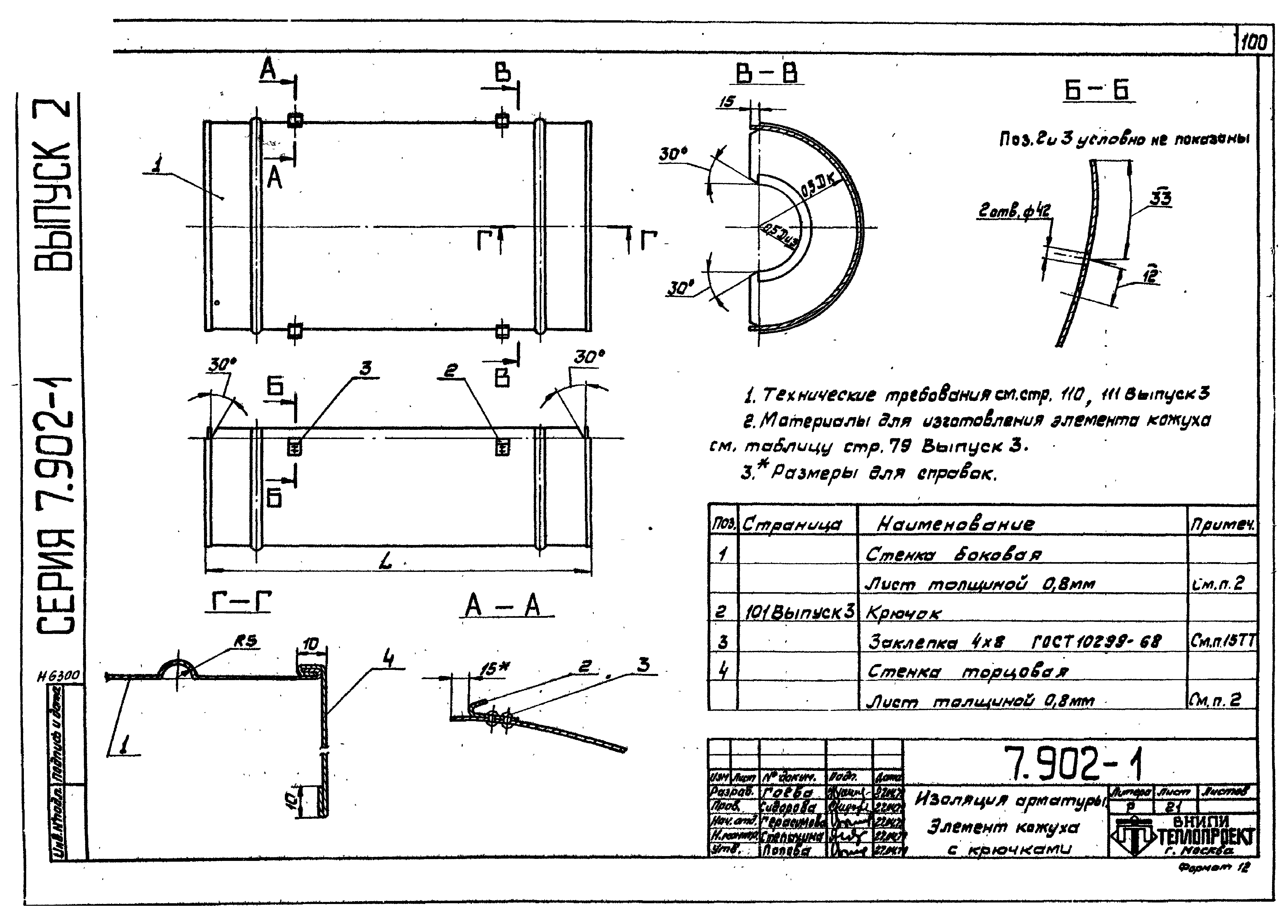 Серия 7.902-1