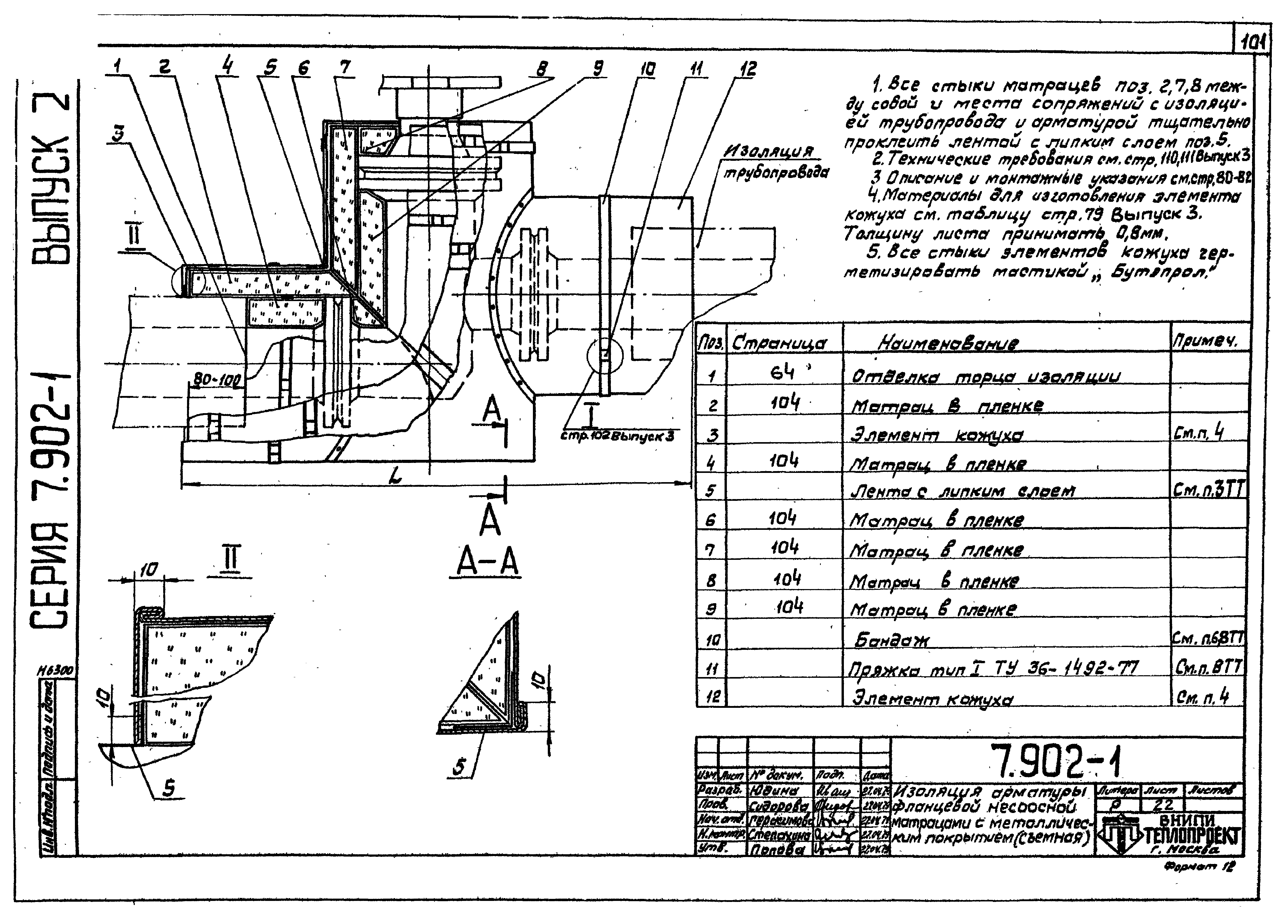 Серия 7.902-1