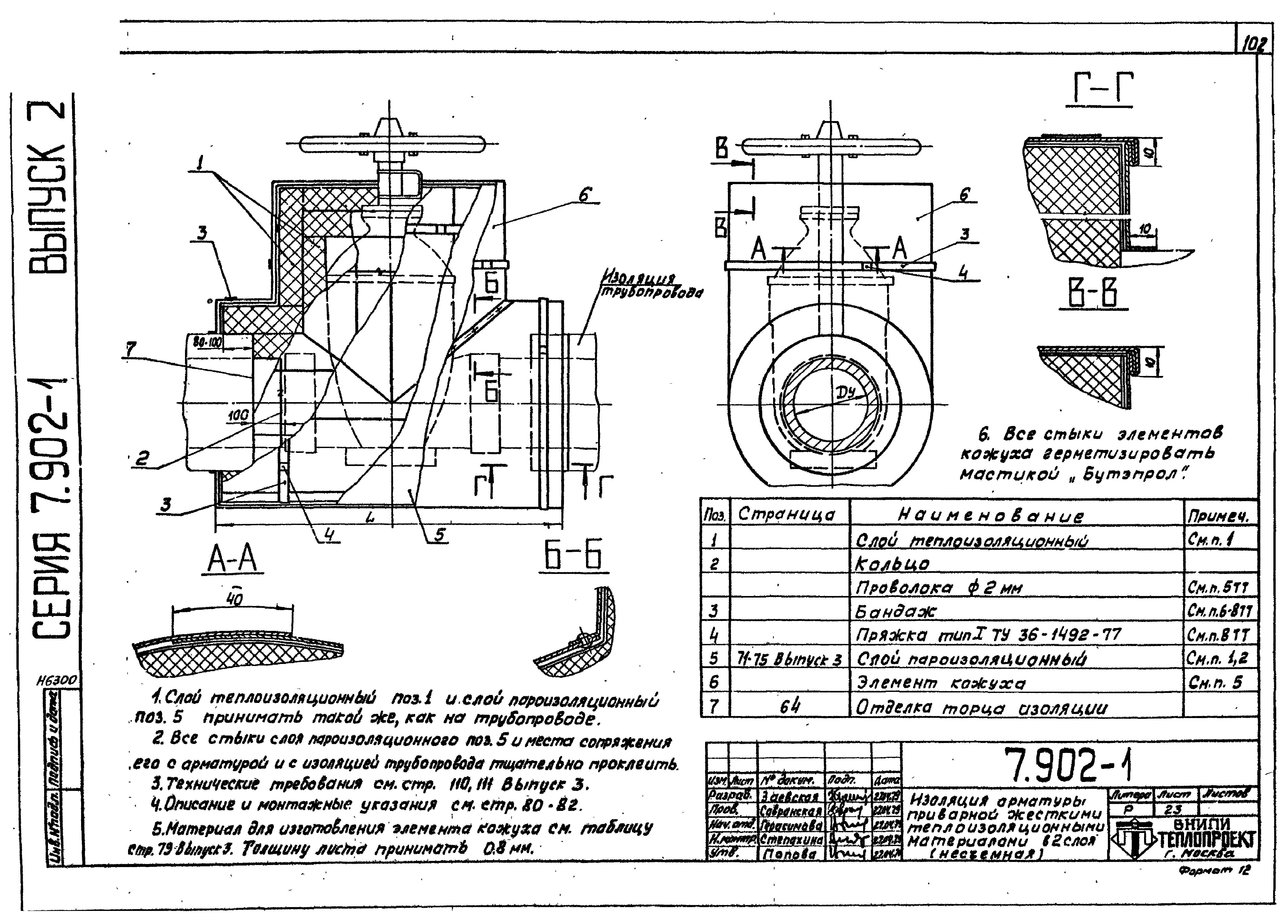 Серия 7.902-1