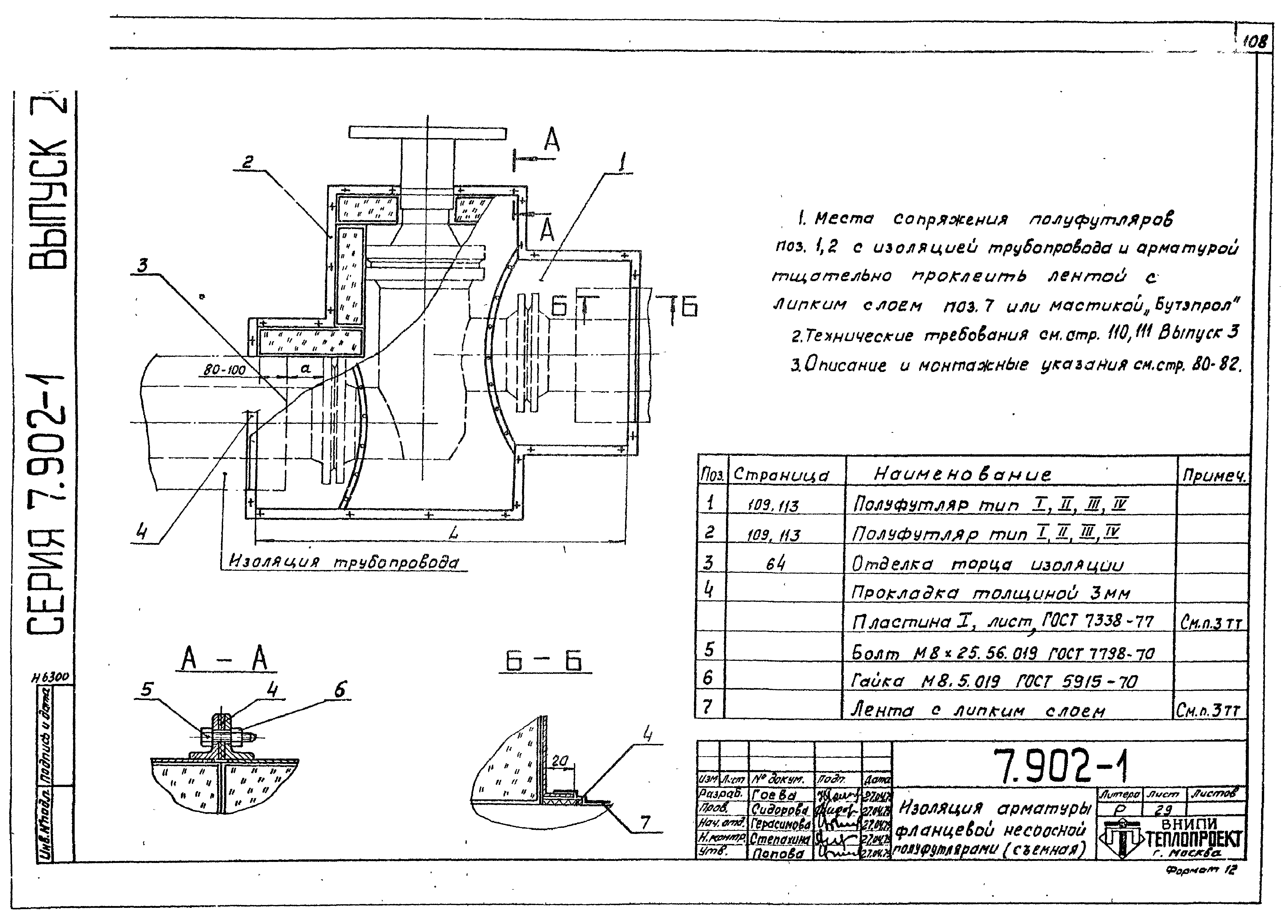 Серия 7.902-1