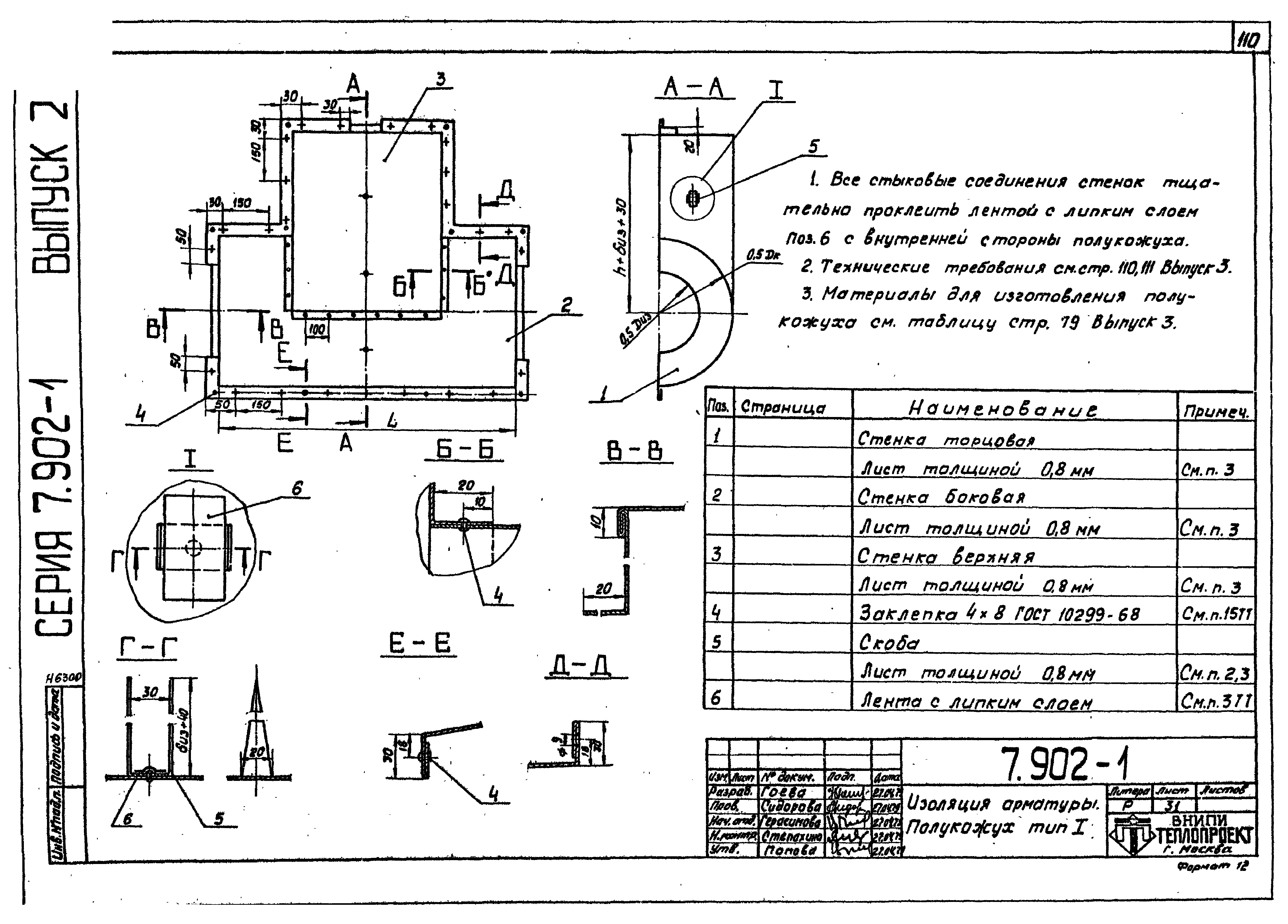 Серия 7.902-1