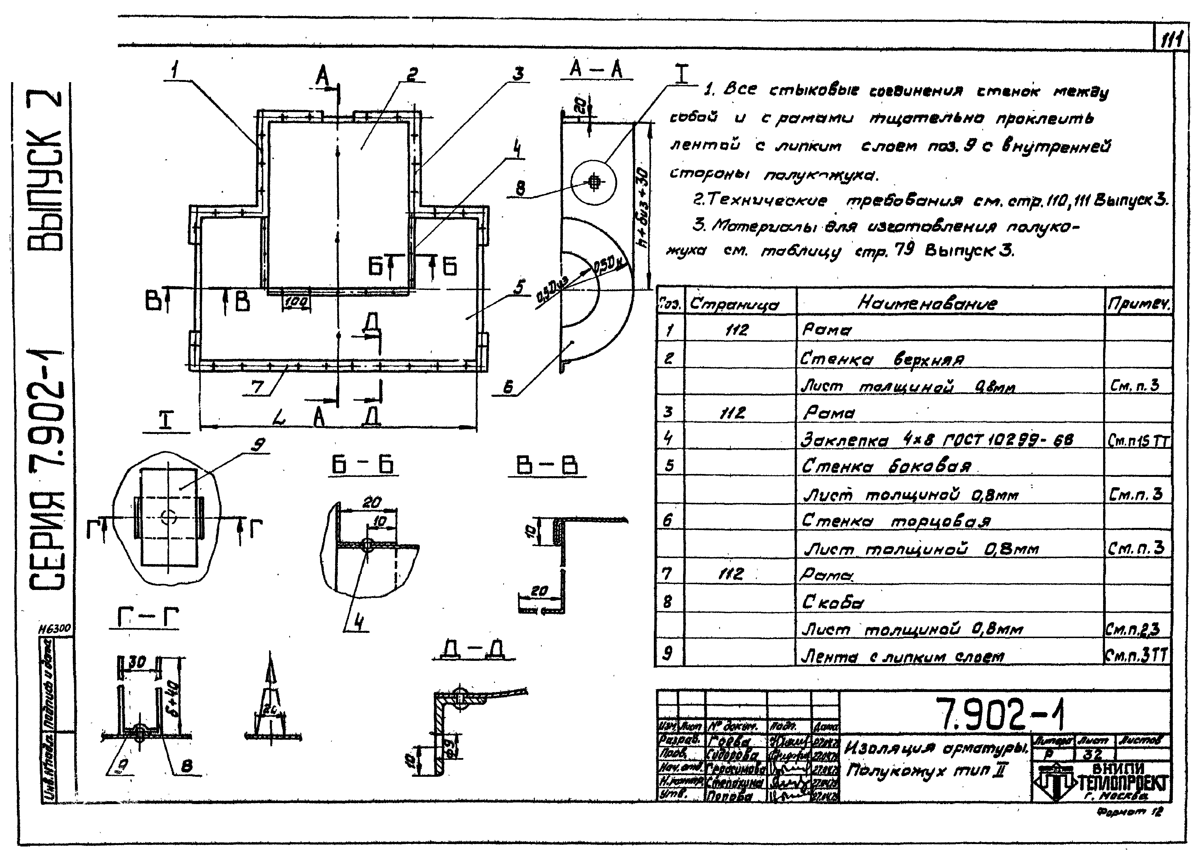 Серия 7.902-1