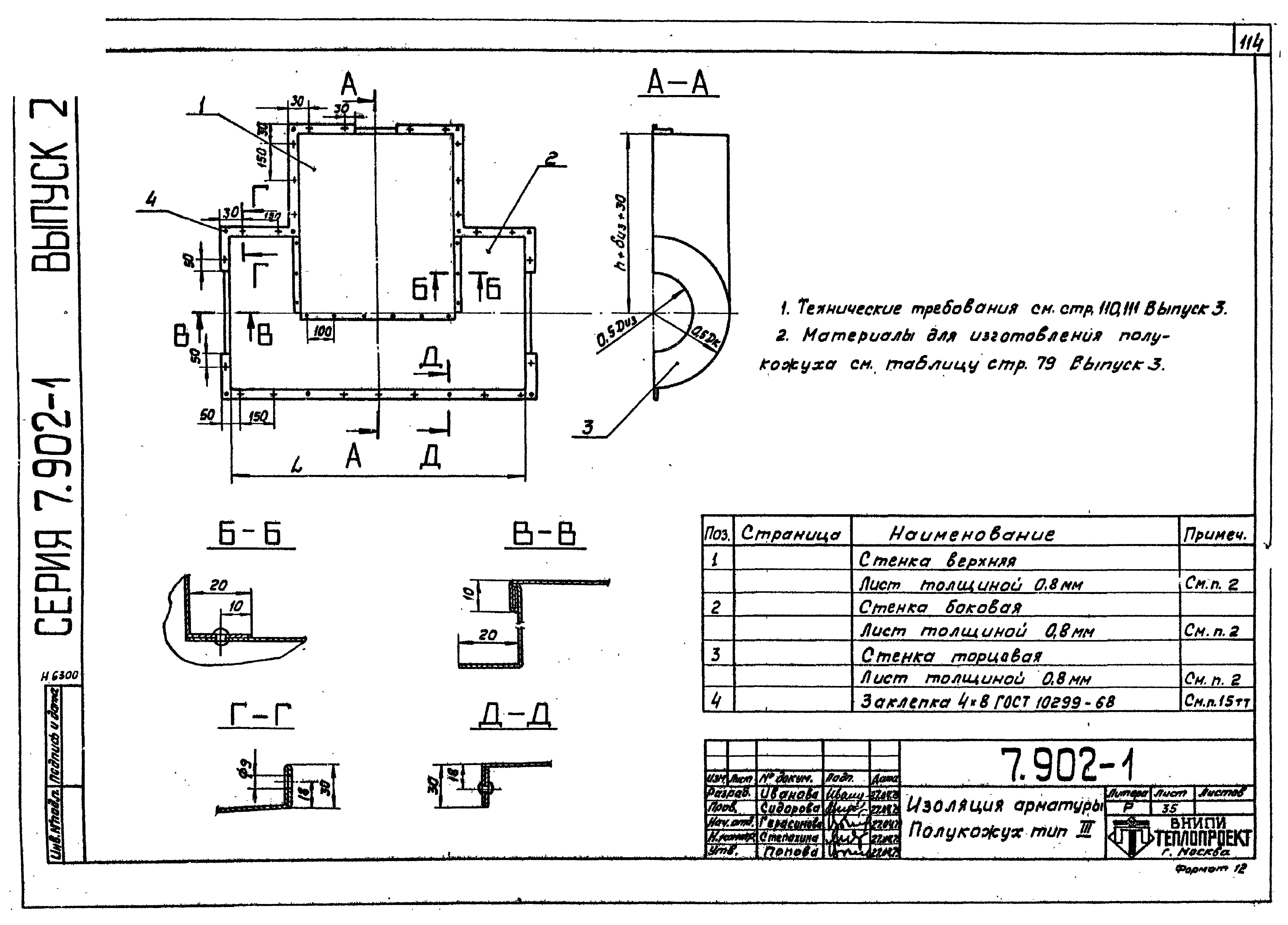 Серия 7.902-1