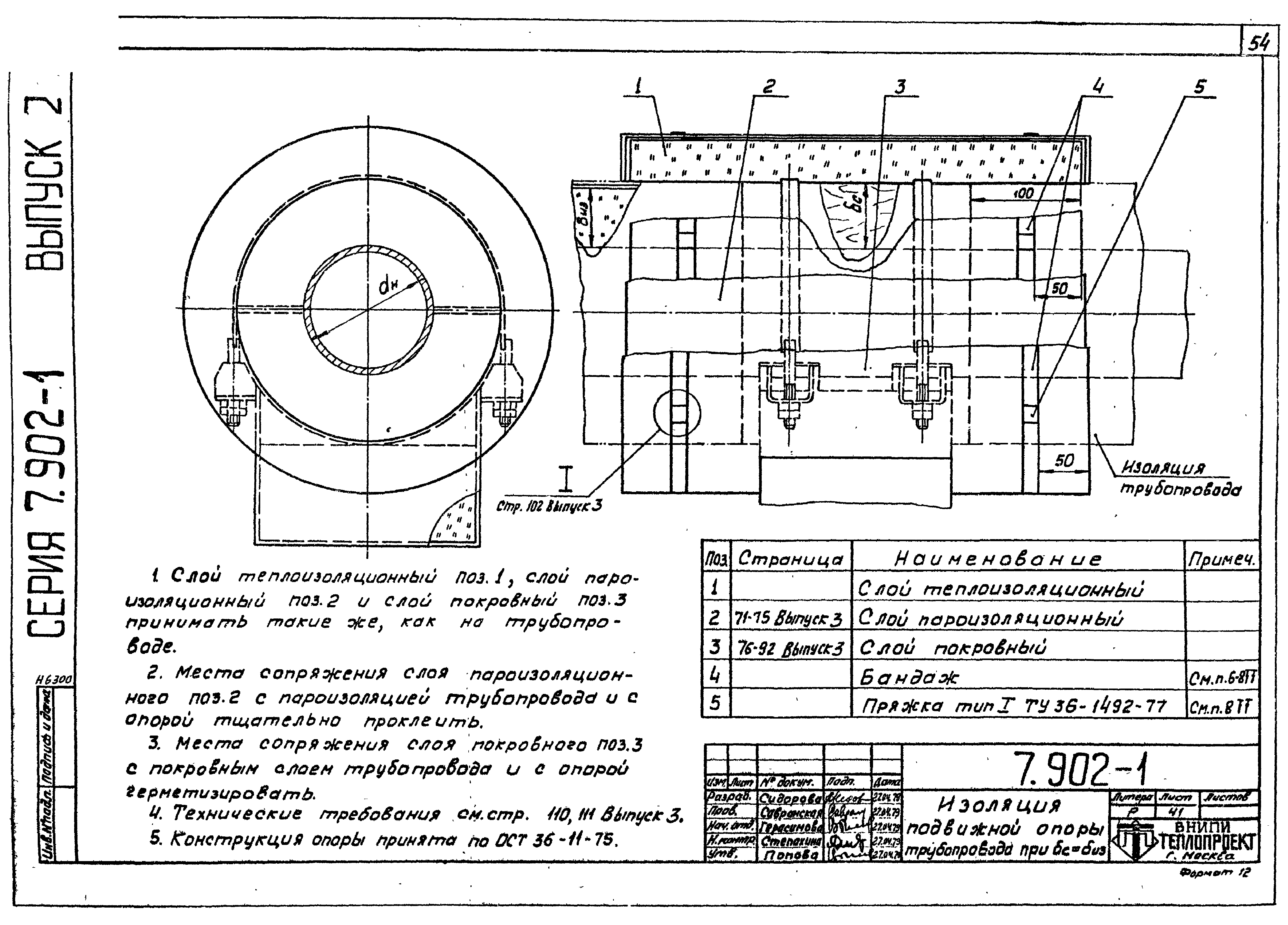 Серия 7.902-1