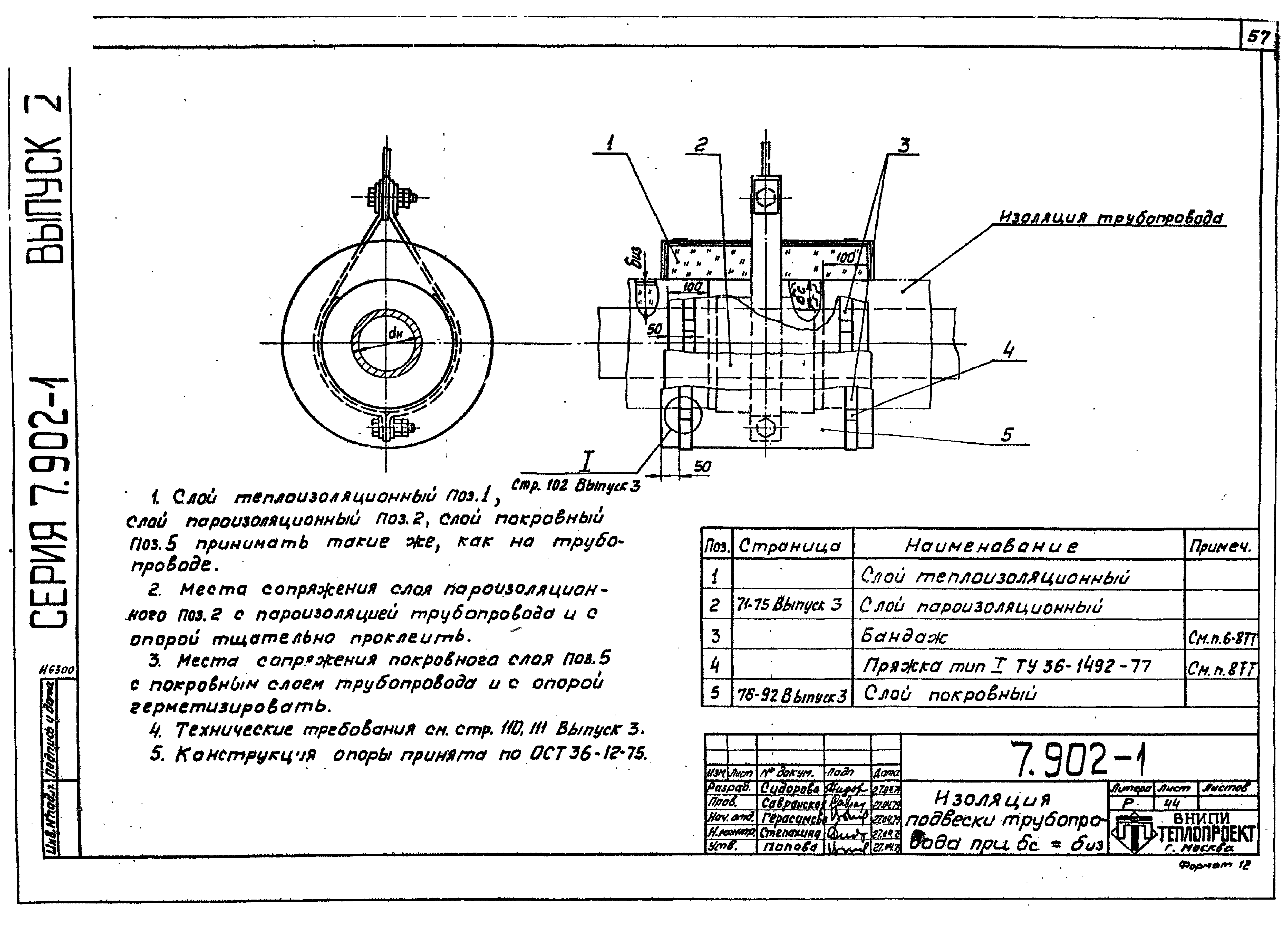 Серия 7.902-1