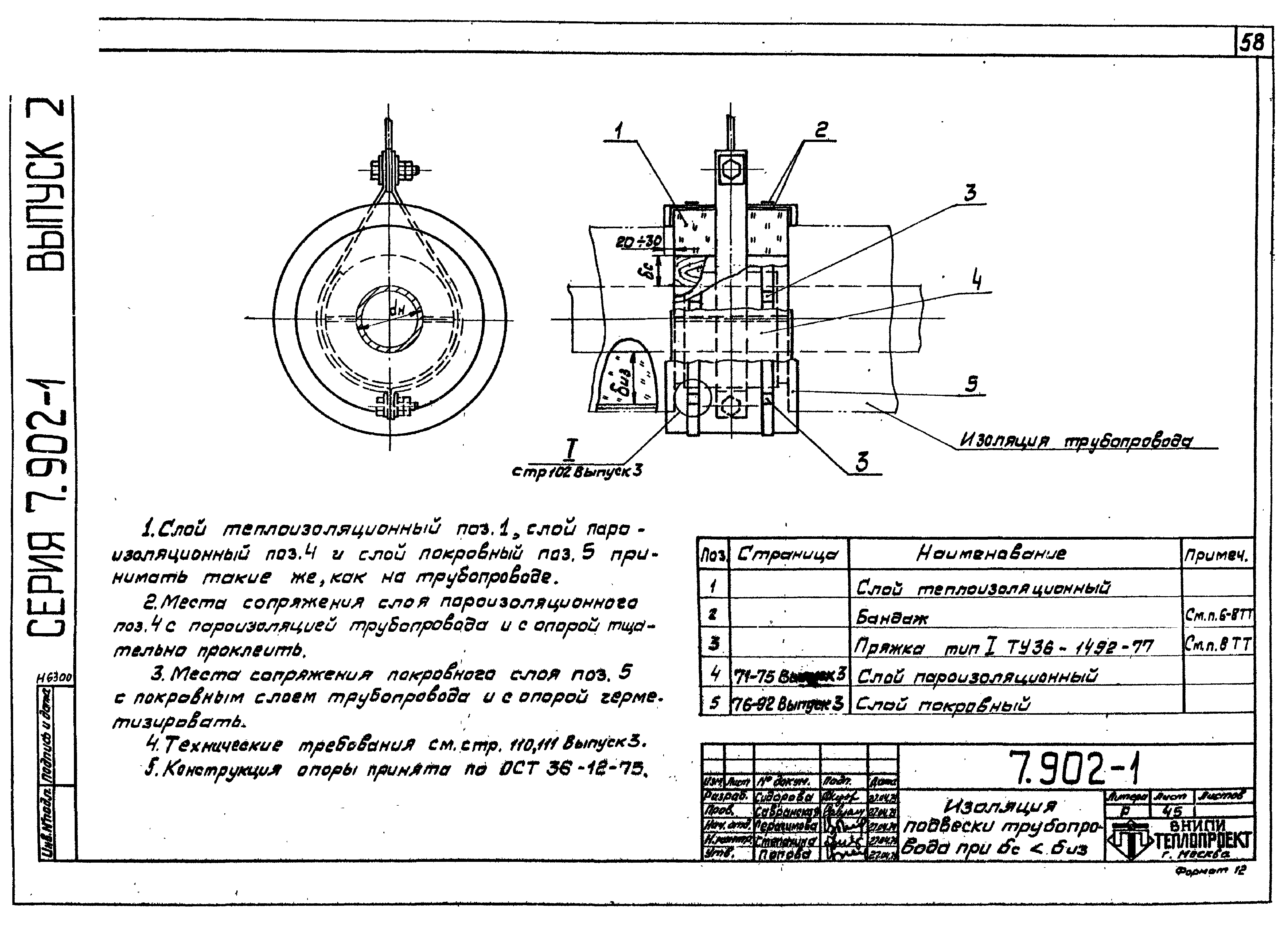 Серия 7.902-1