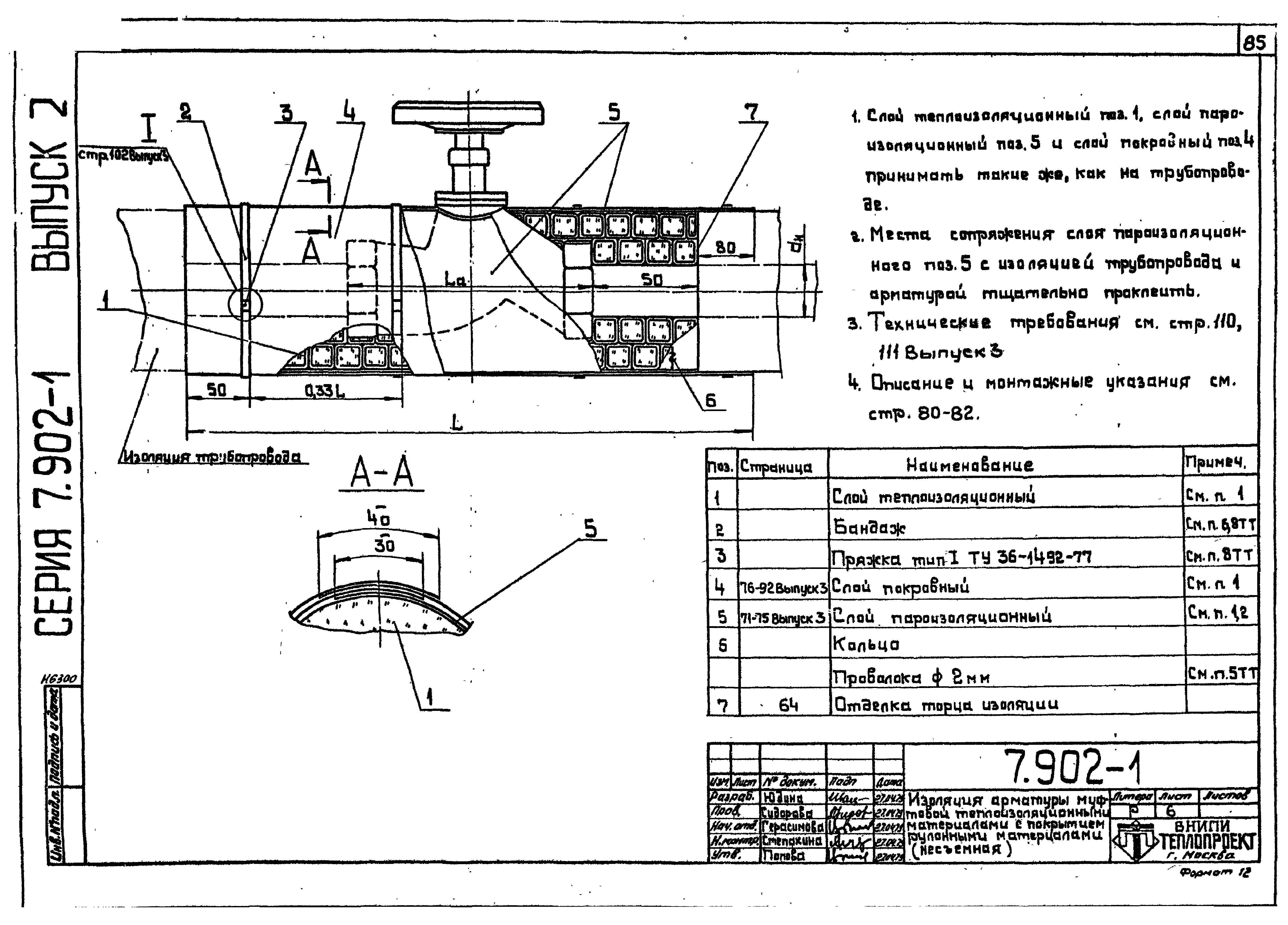 Серия 7.902-1