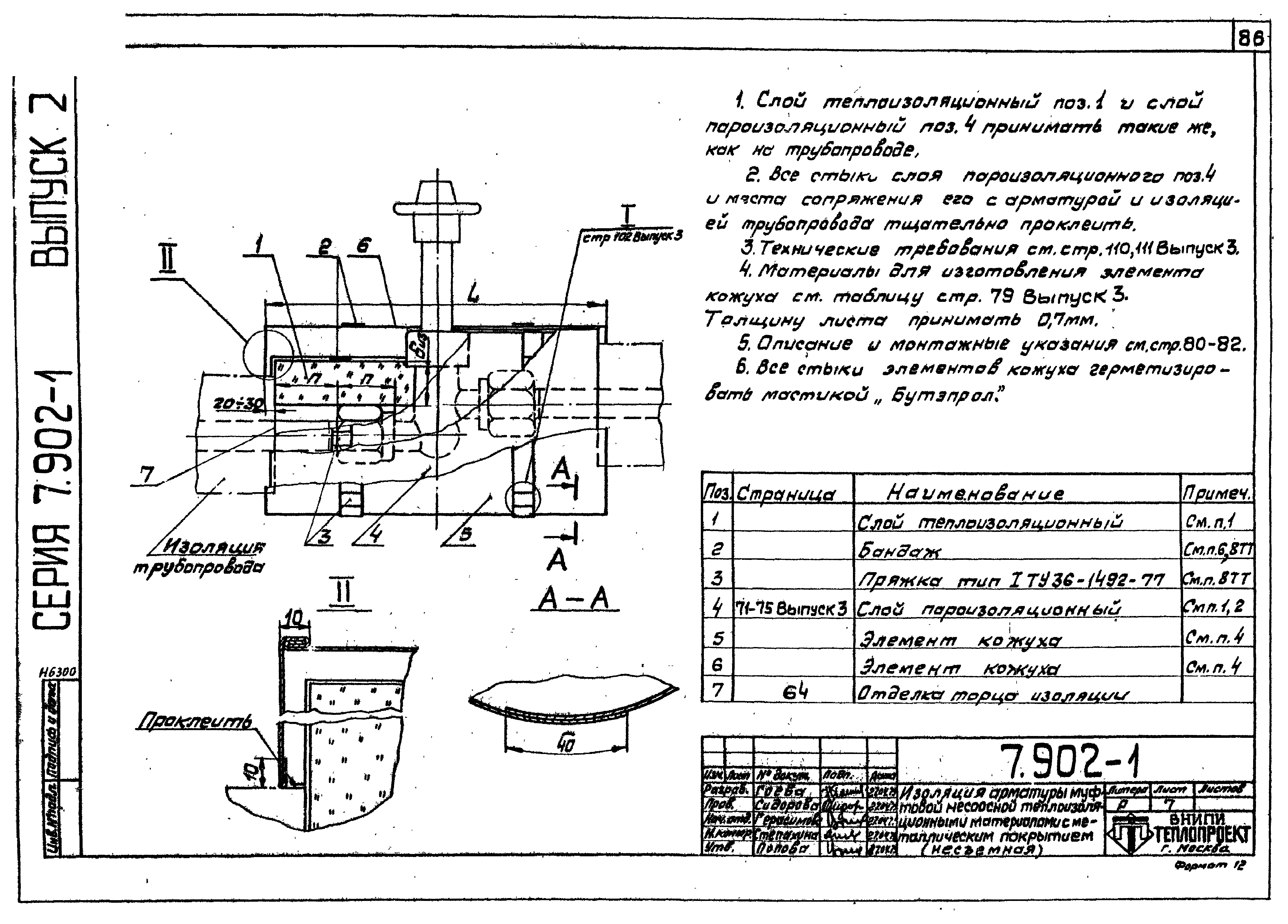 Серия 7.902-1