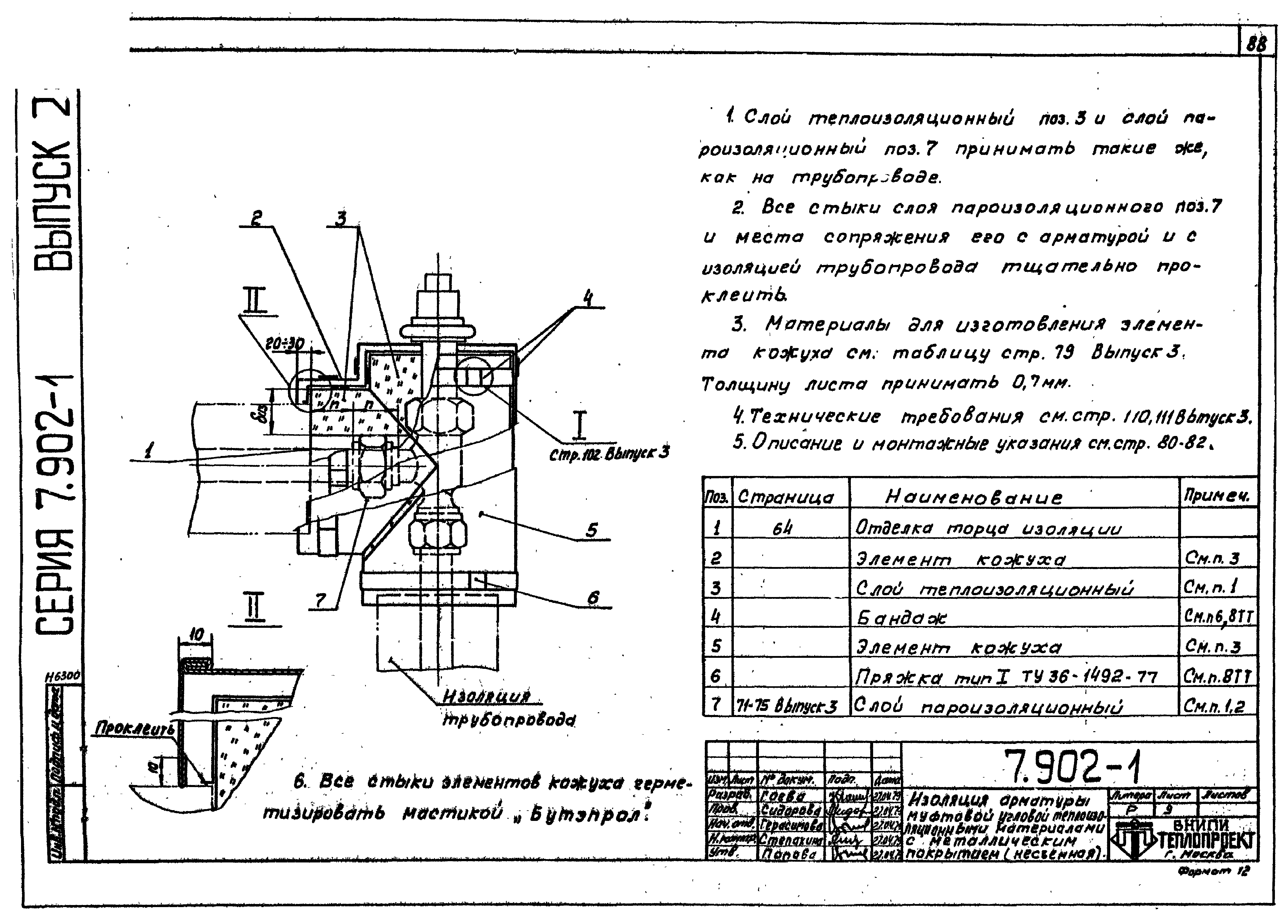 Серия 7.902-1