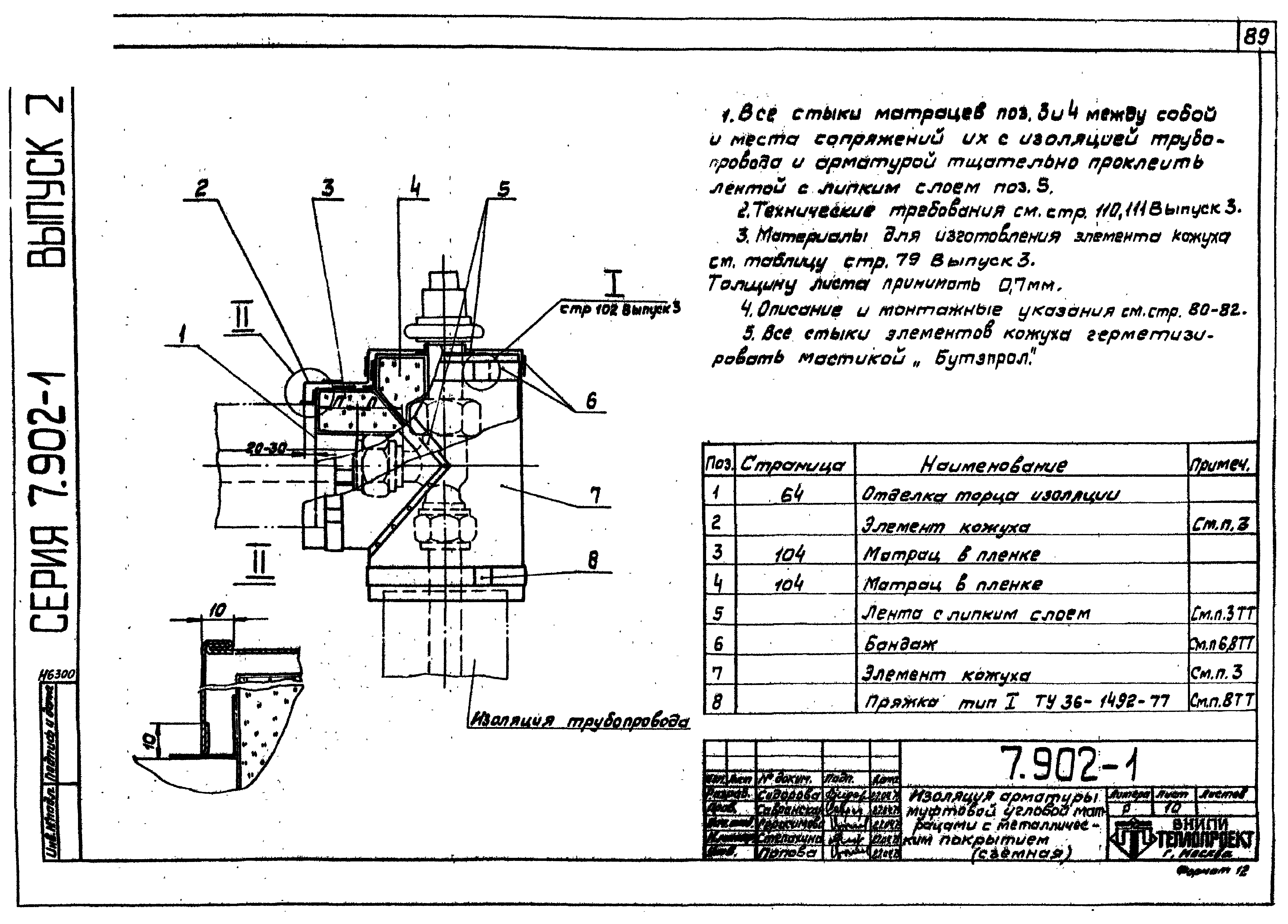 Серия 7.902-1