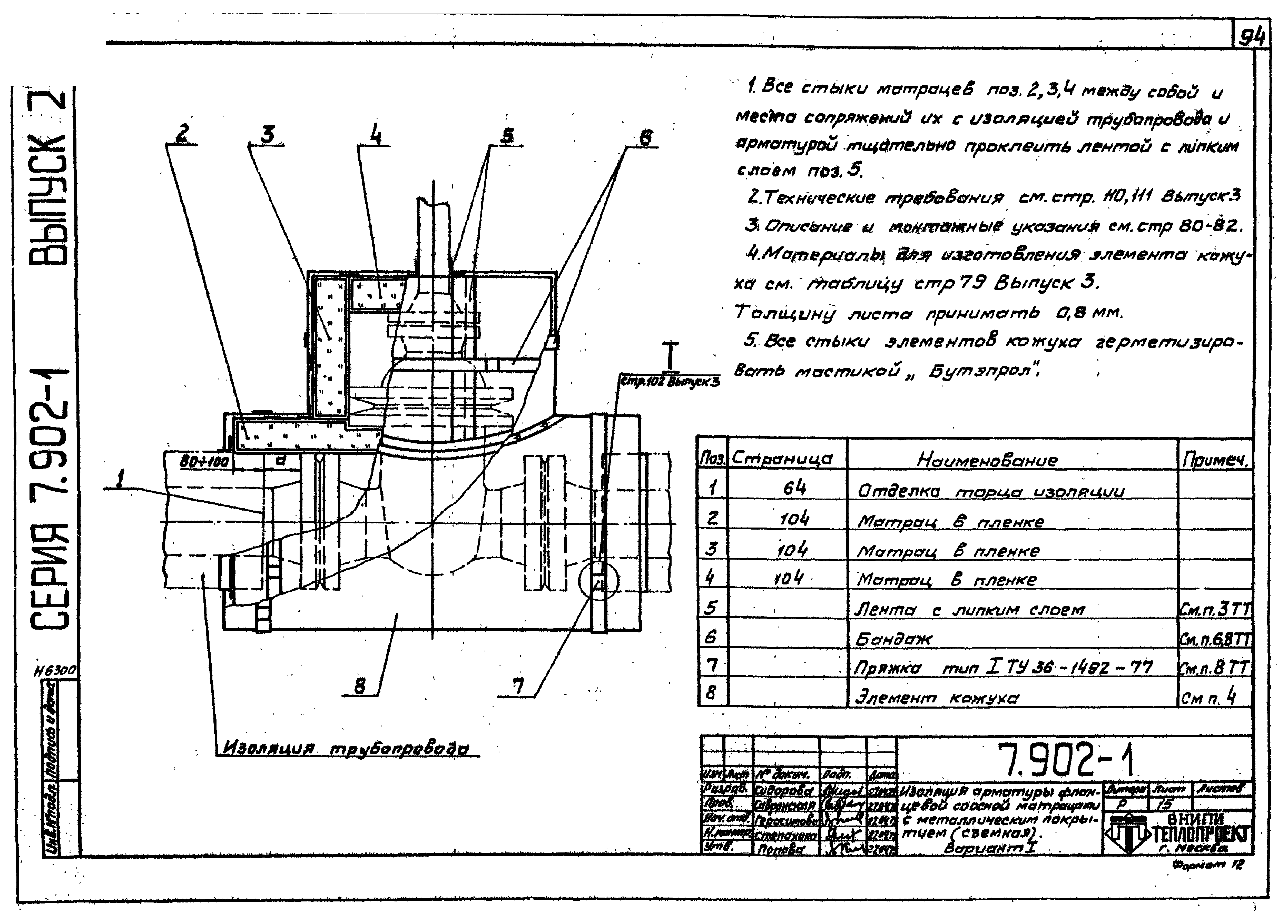 Серия 7.902-1