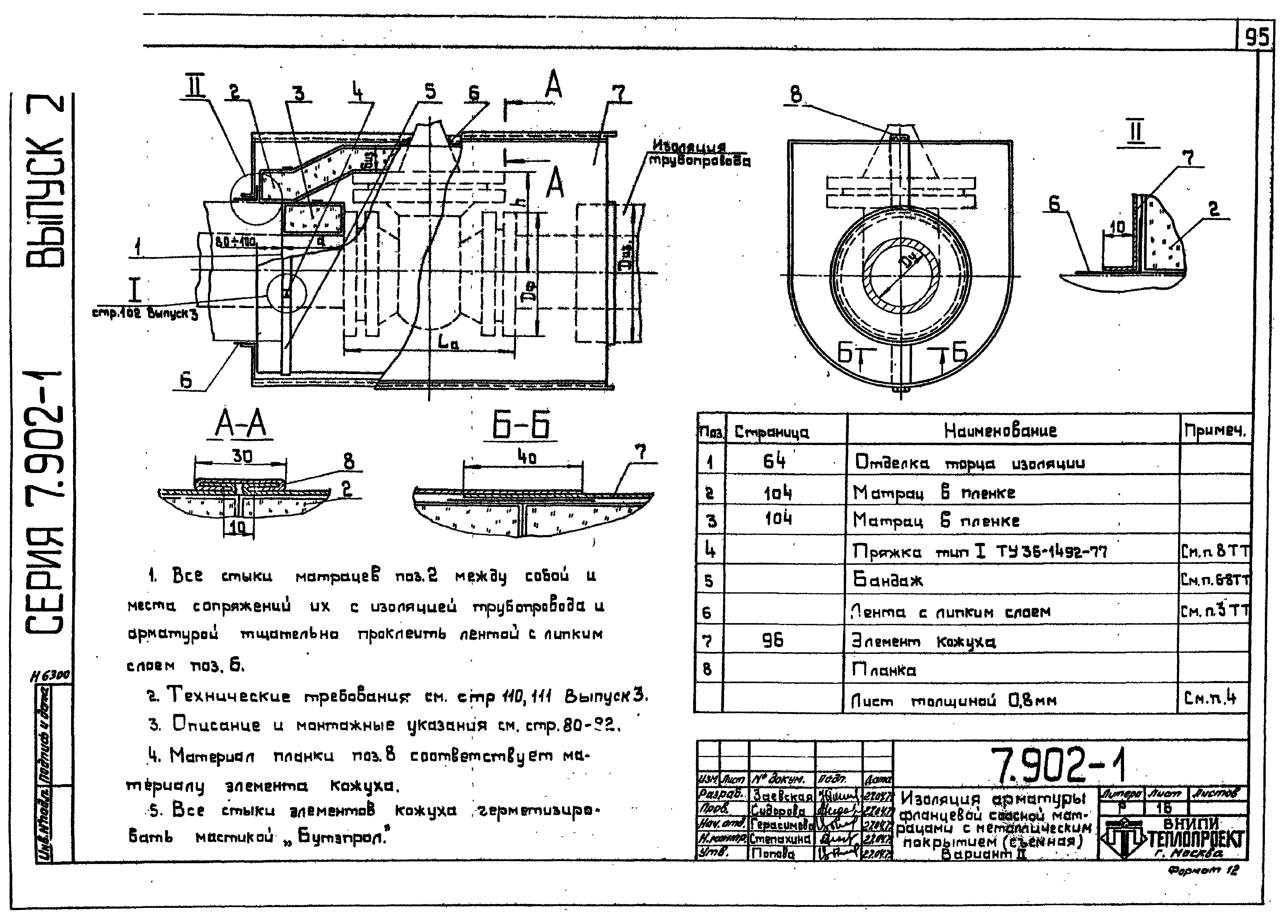 Серия 7.902-1