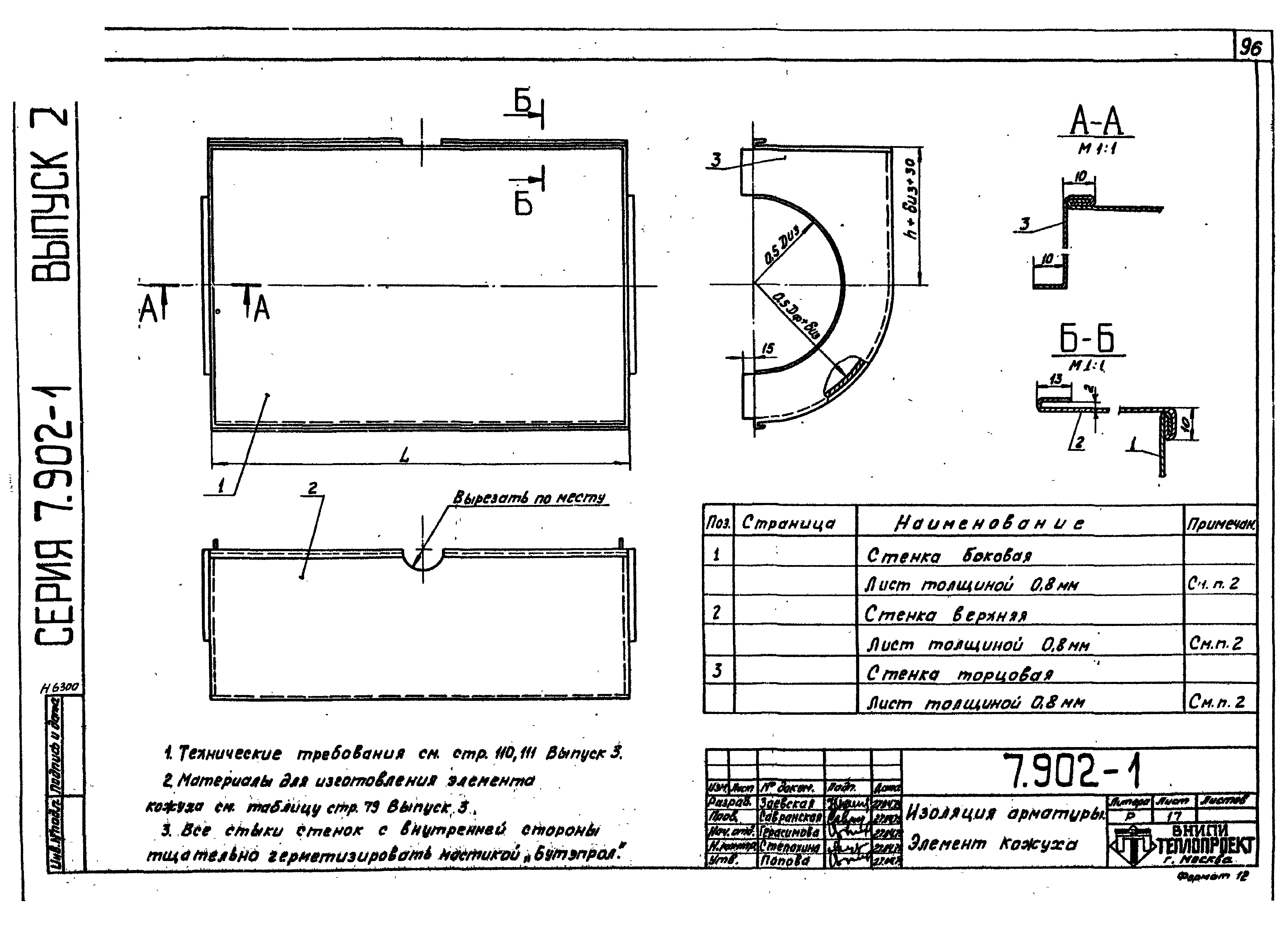 Серия 7.902-1