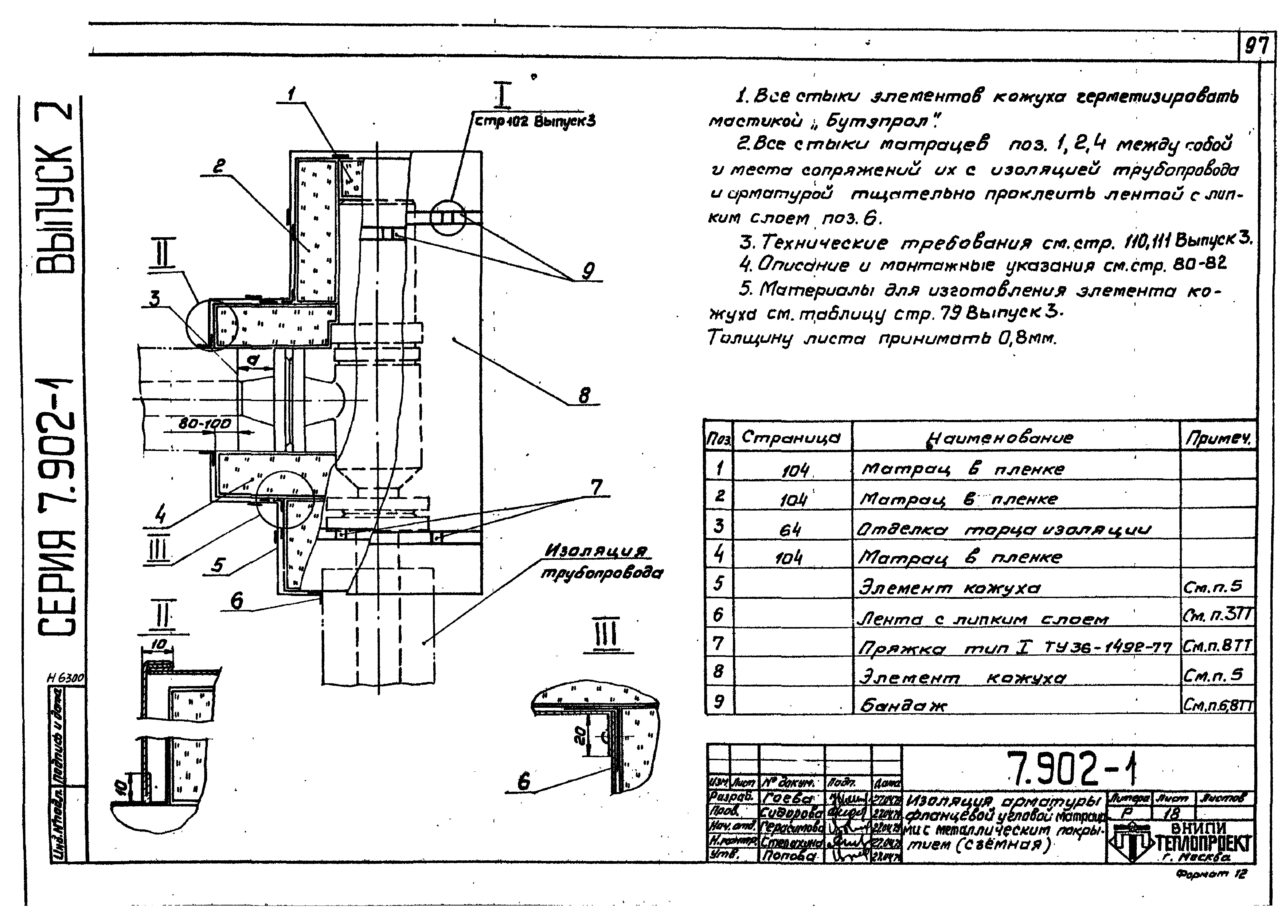 Серия 7.902-1