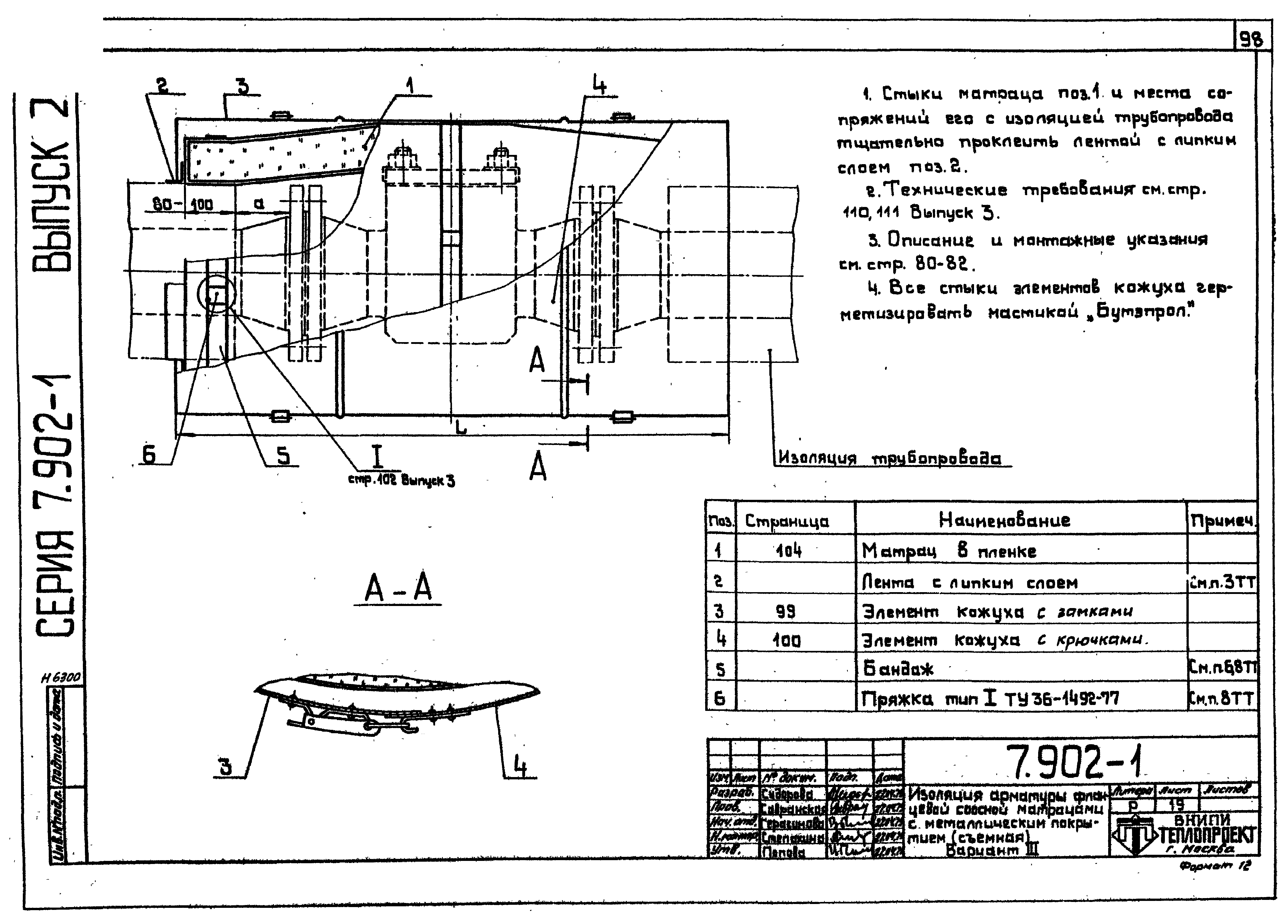 Серия 7.902-1