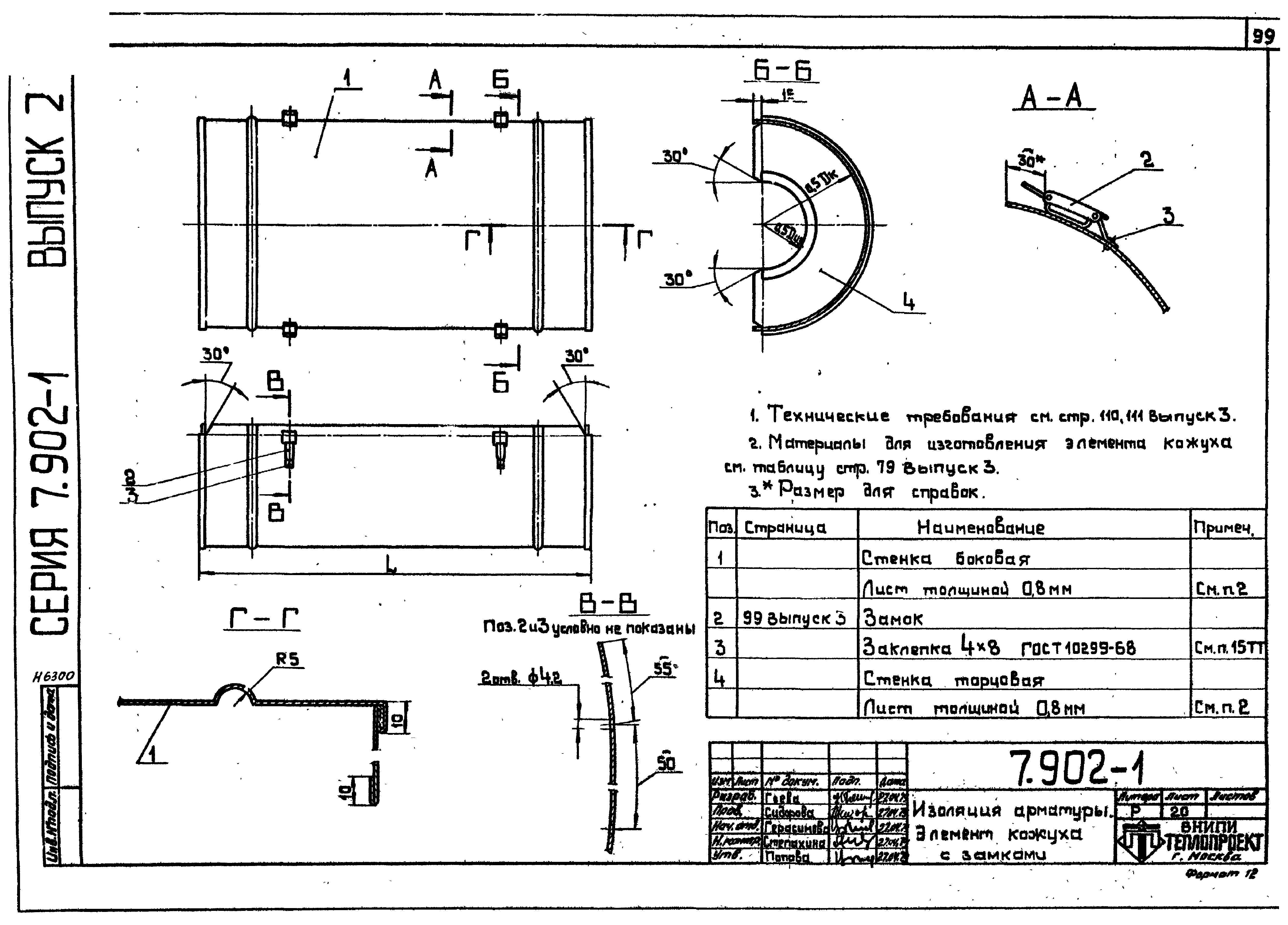 Серия 7.902-1