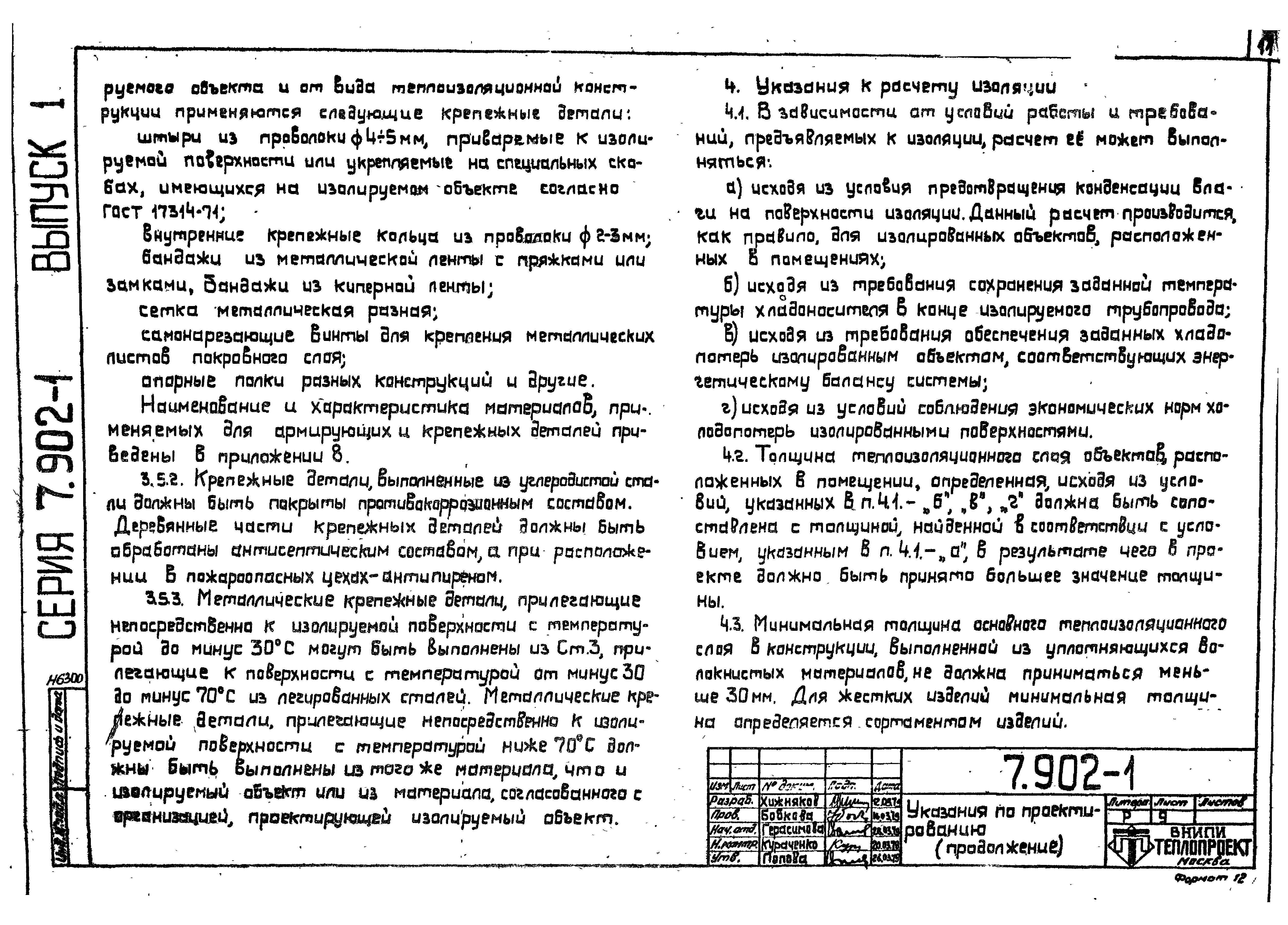Серия 7.902-1