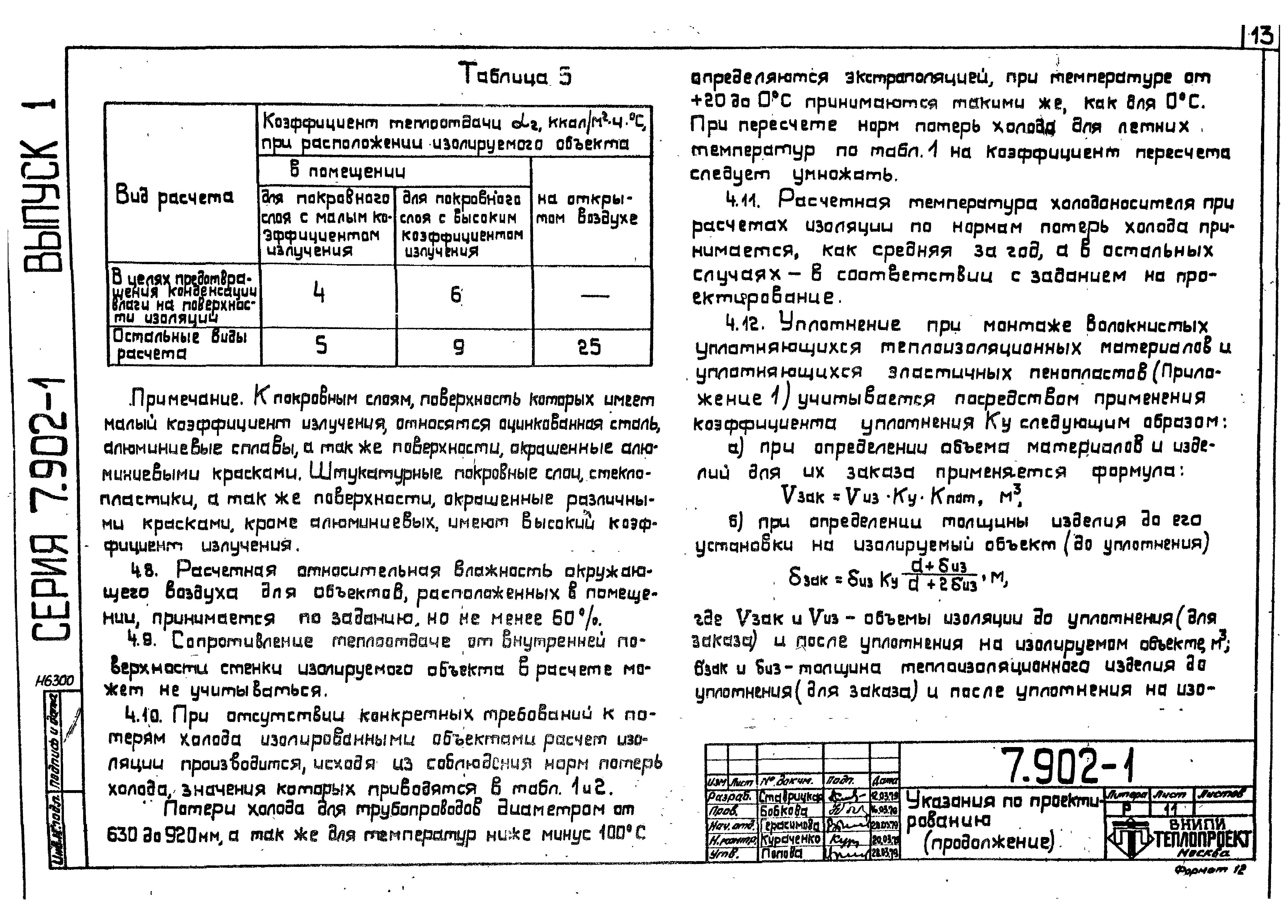 Серия 7.902-1