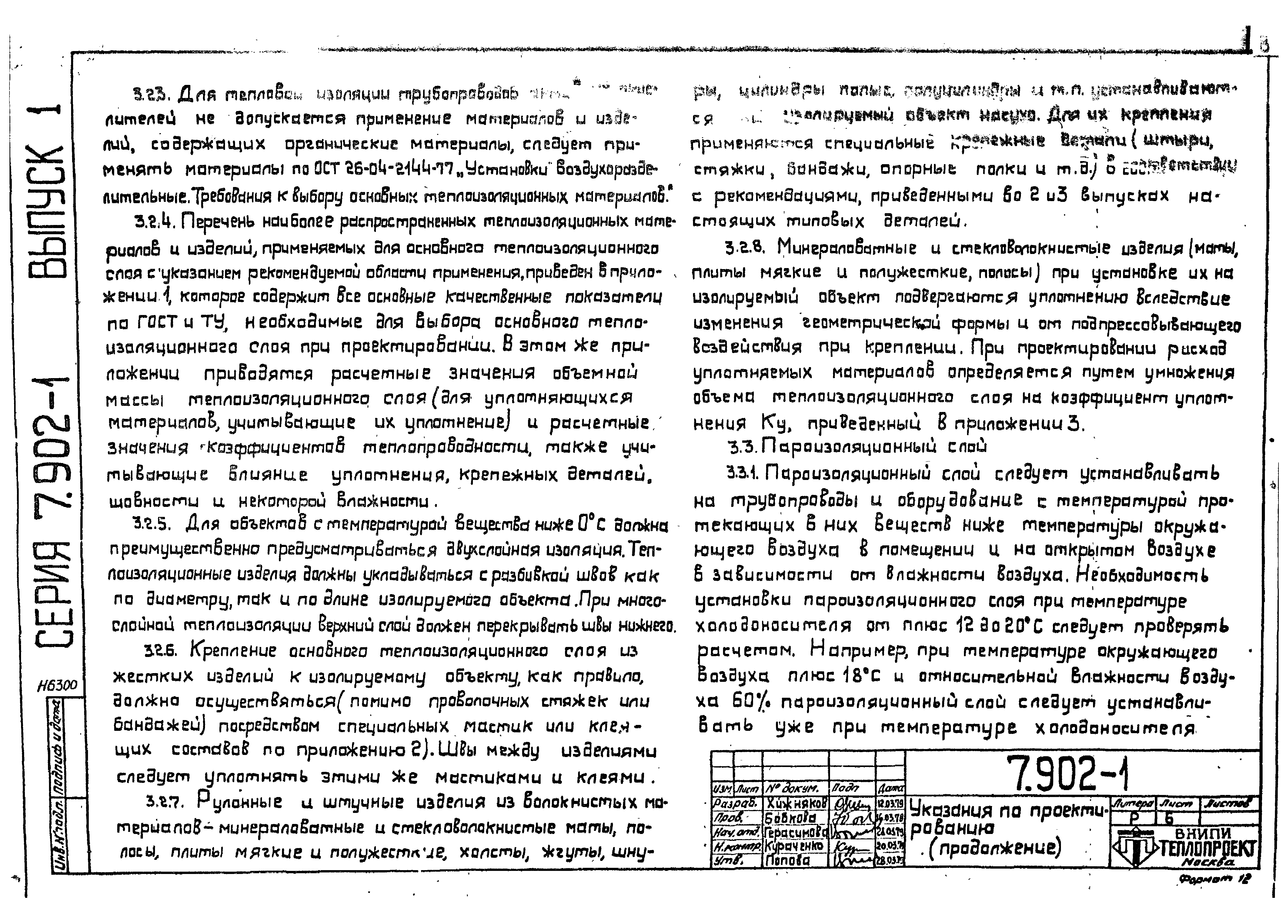 Серия 7.902-1