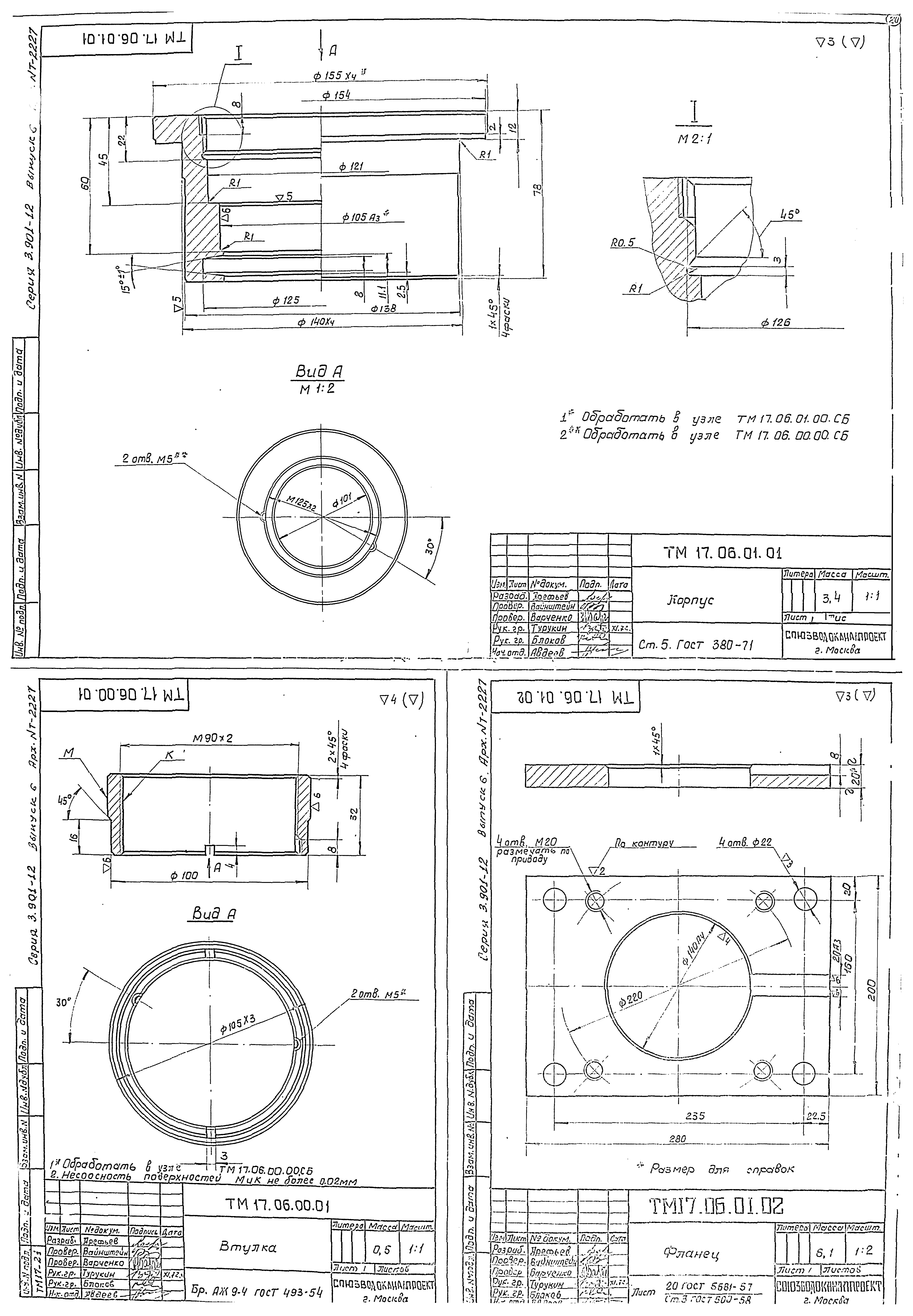 Серия 3.901-12