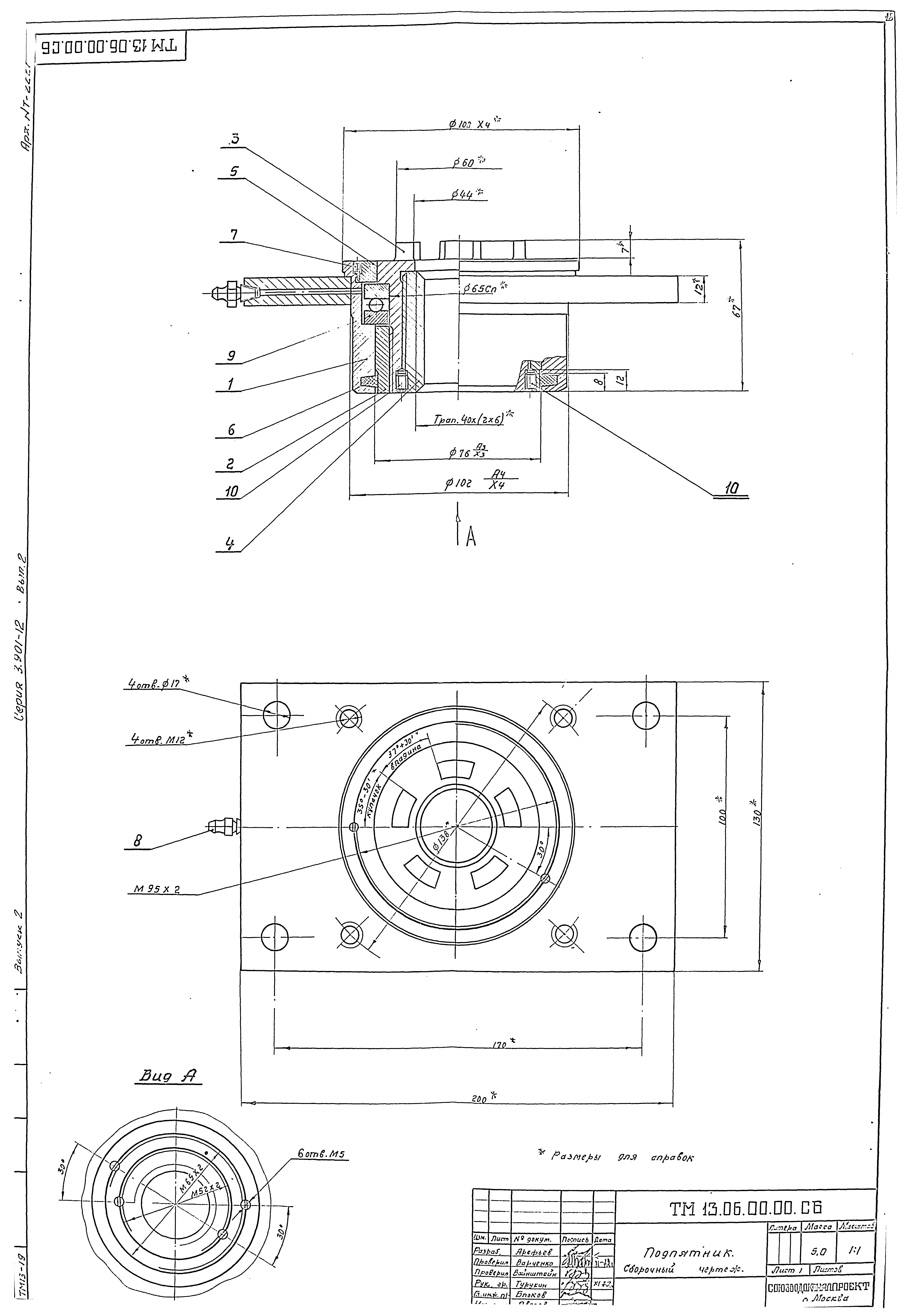 Серия 3.901-12