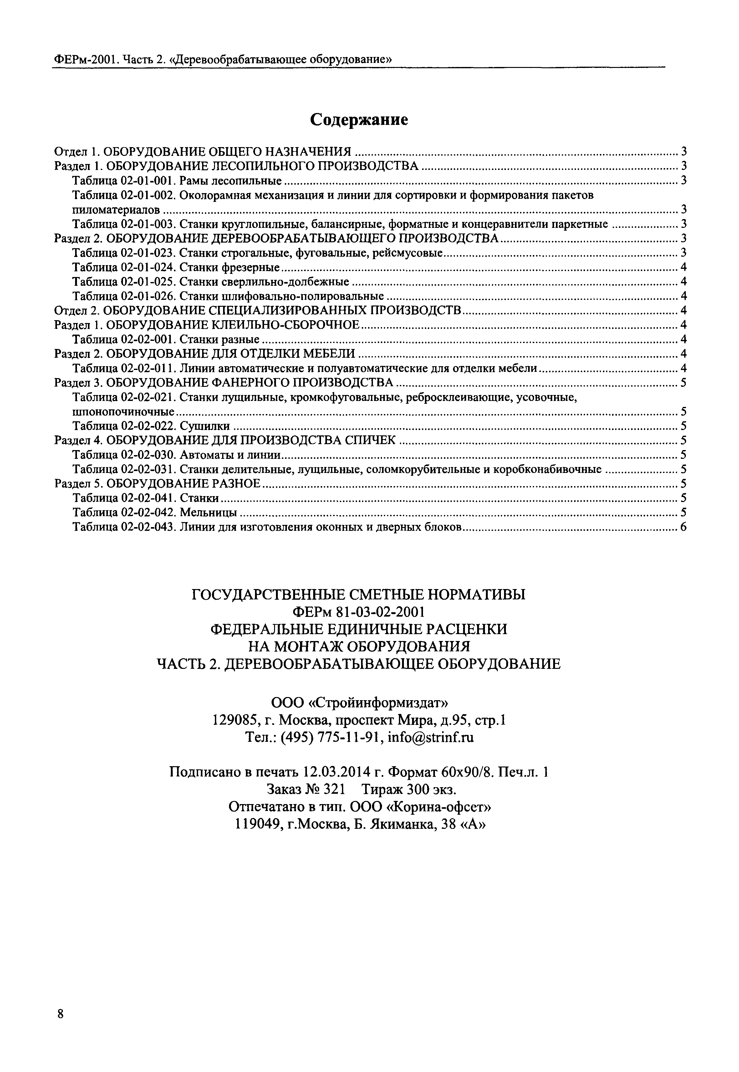ФЕРм 2001-02