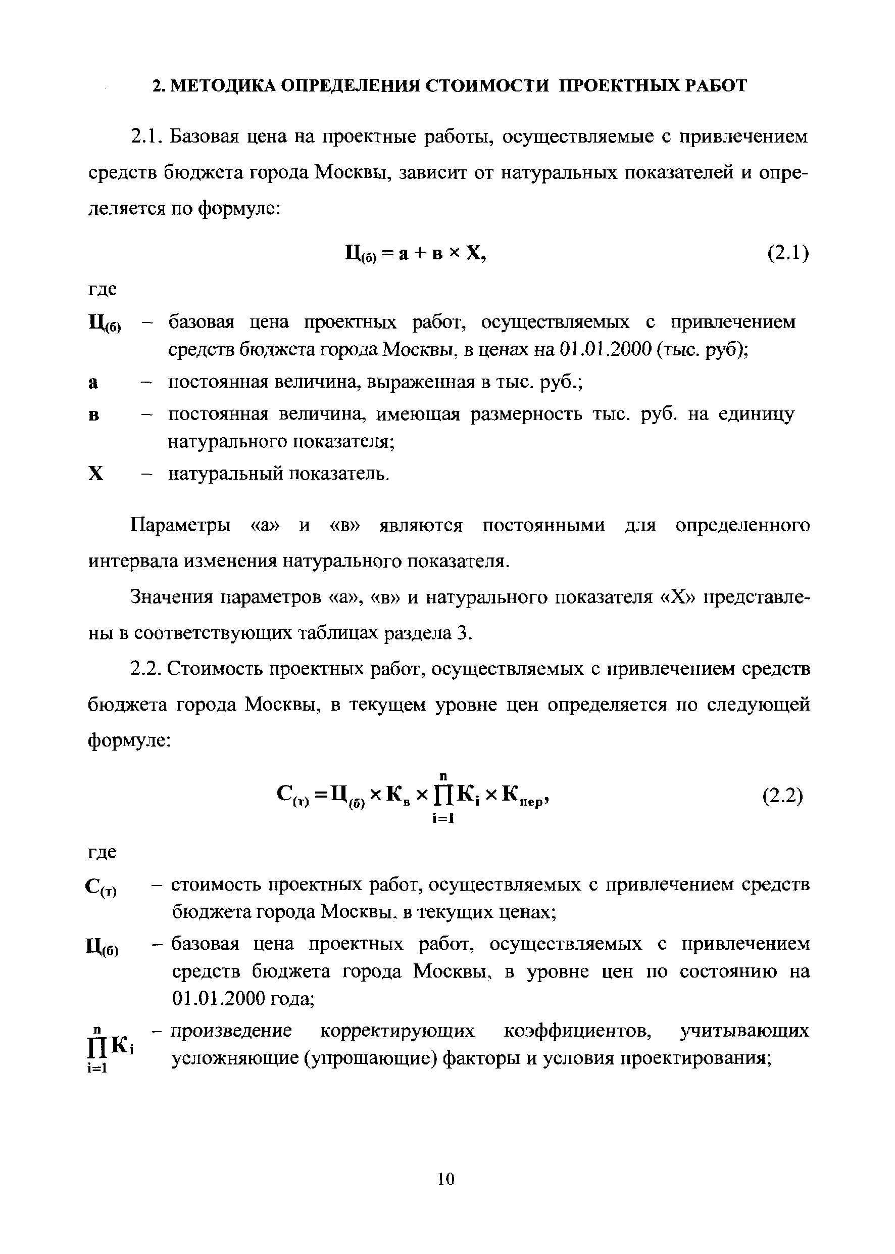 МРР 3.2.75-13