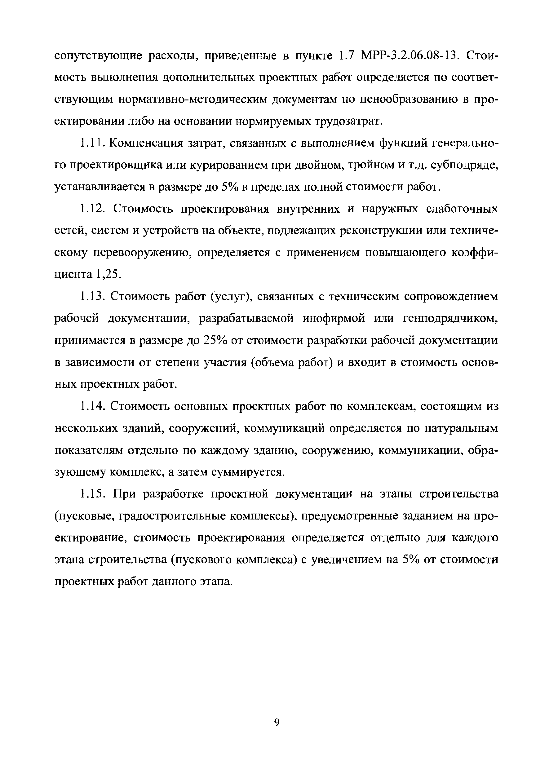 МРР 3.2.75-13