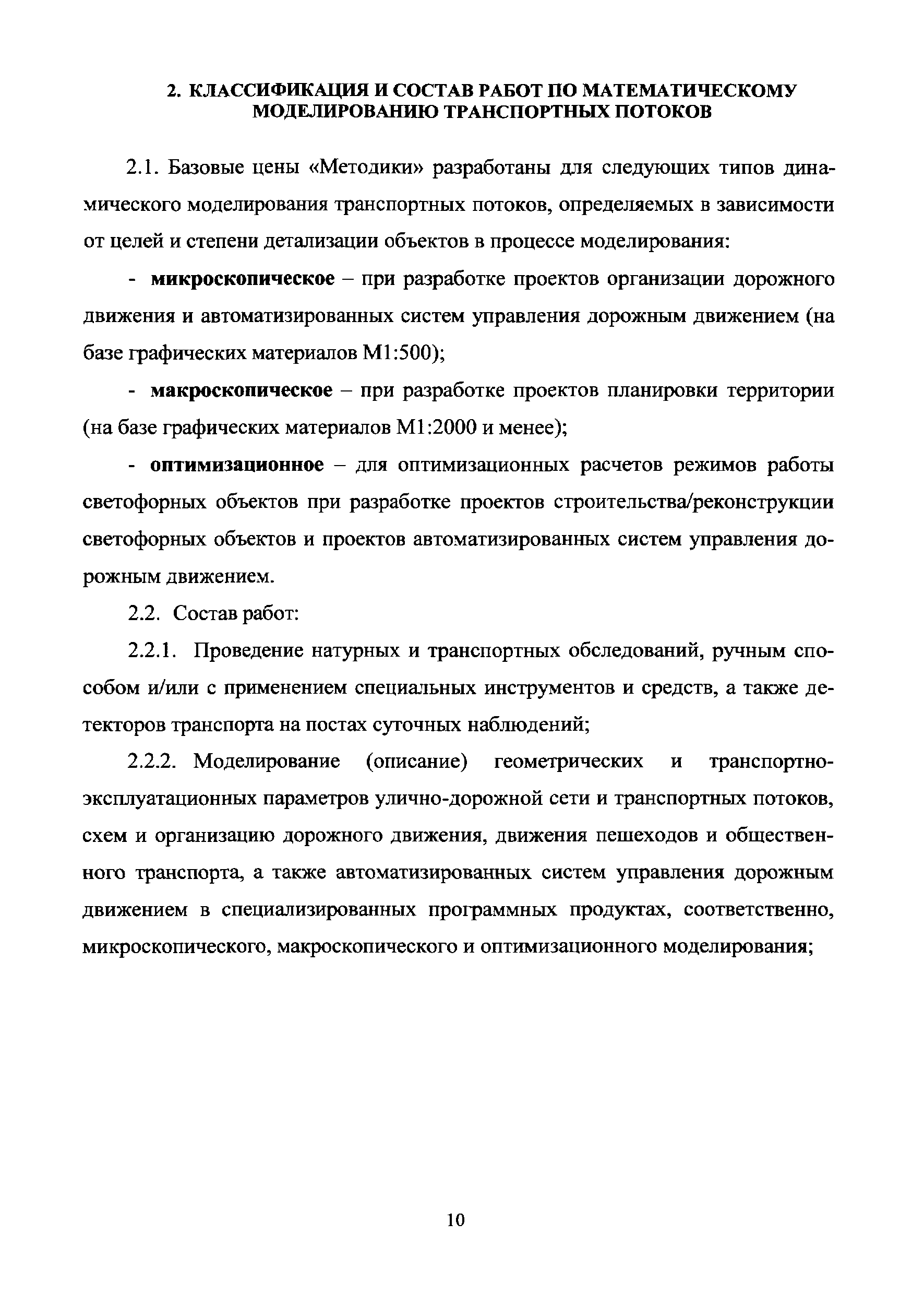 МРР 3.2.61-13