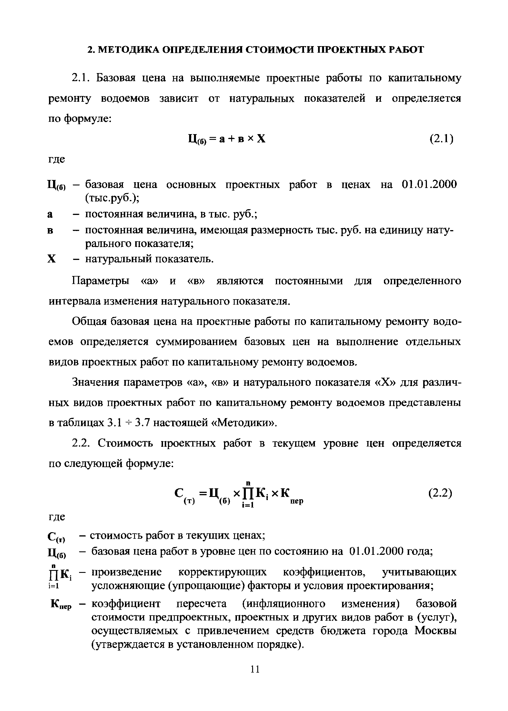 МРР 3.2.55-13